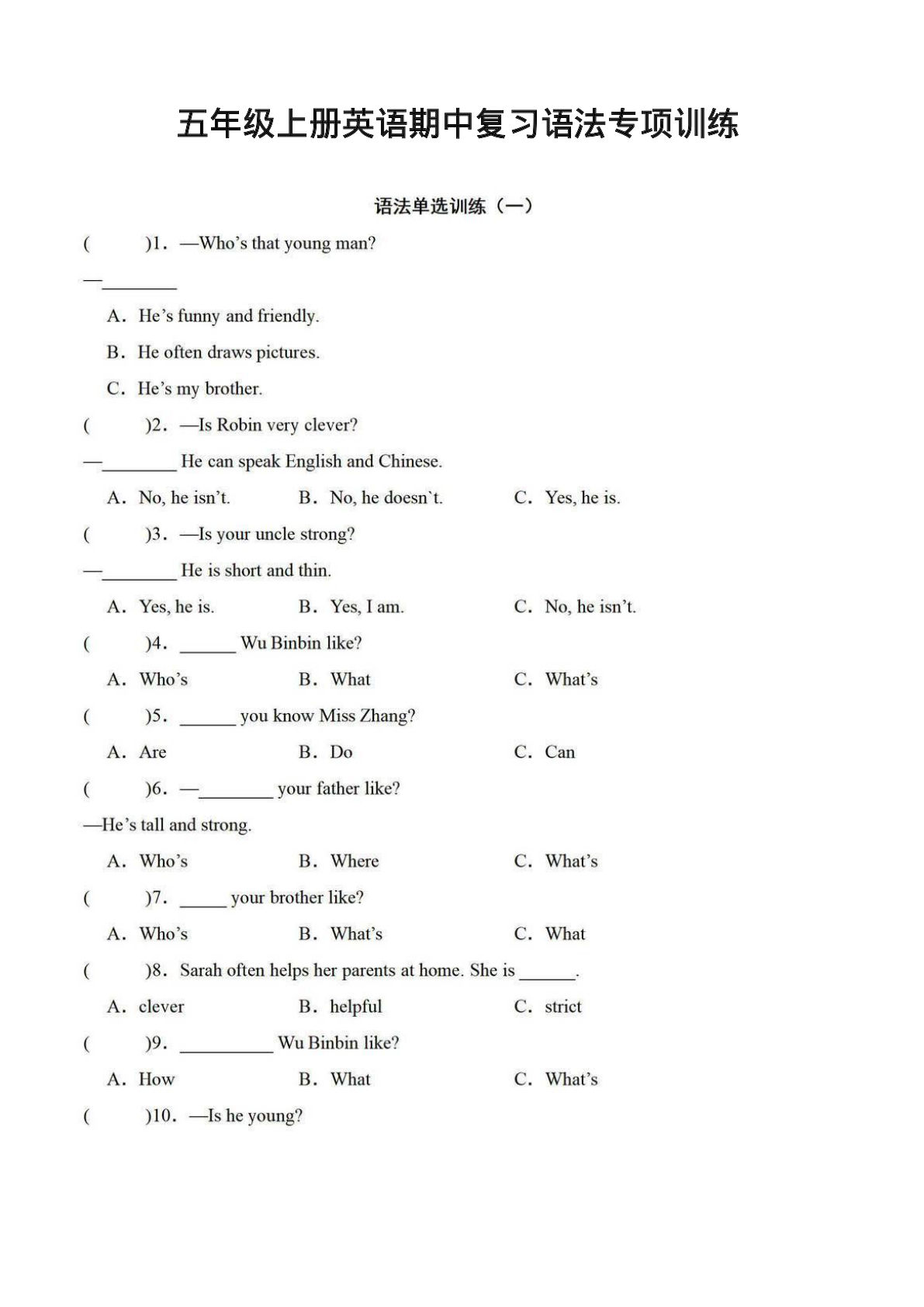 五年级上册人教PEP版英语【期中复习语法专项训练】