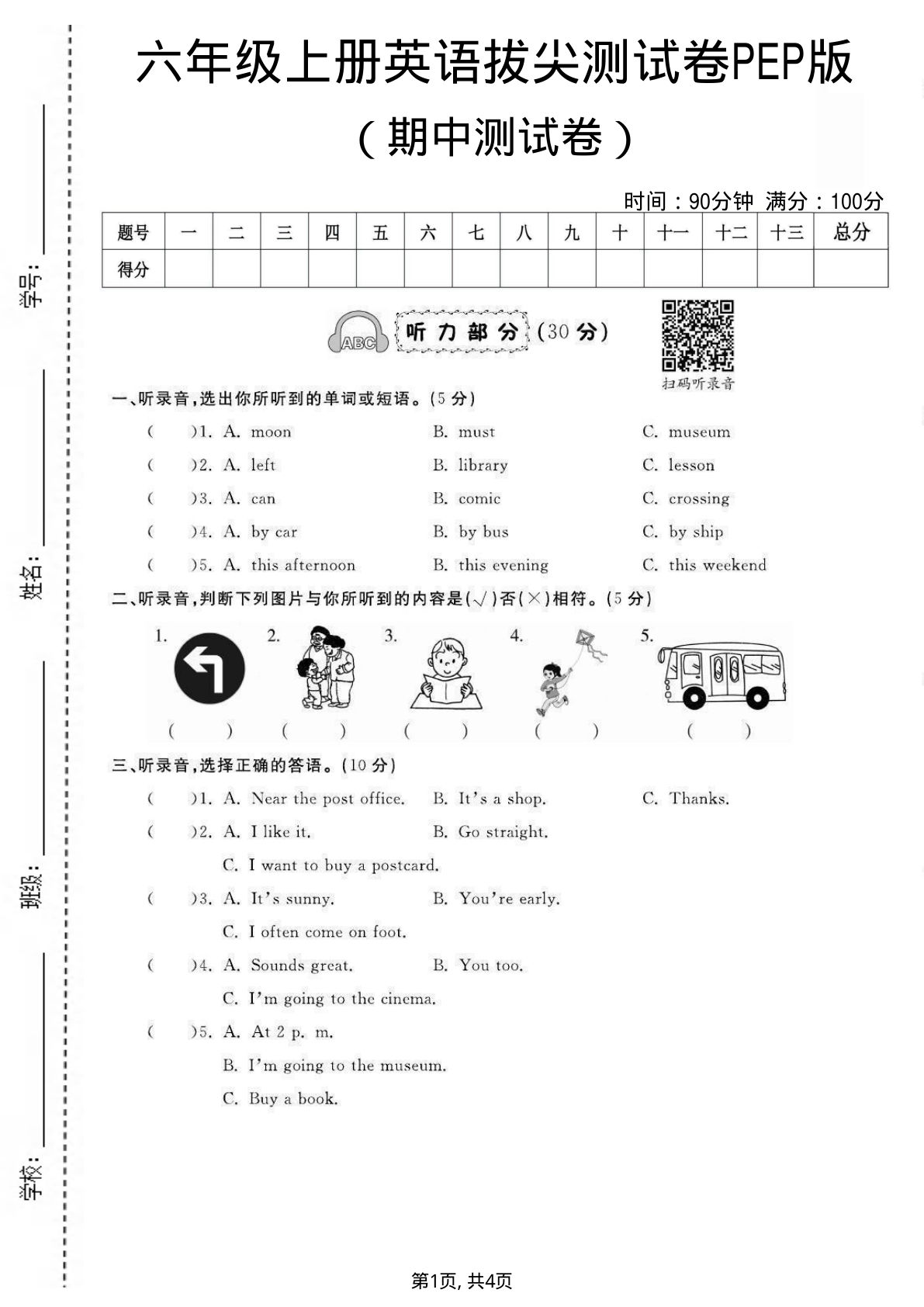 六年级上册英语期中测试卷1《PEP版》