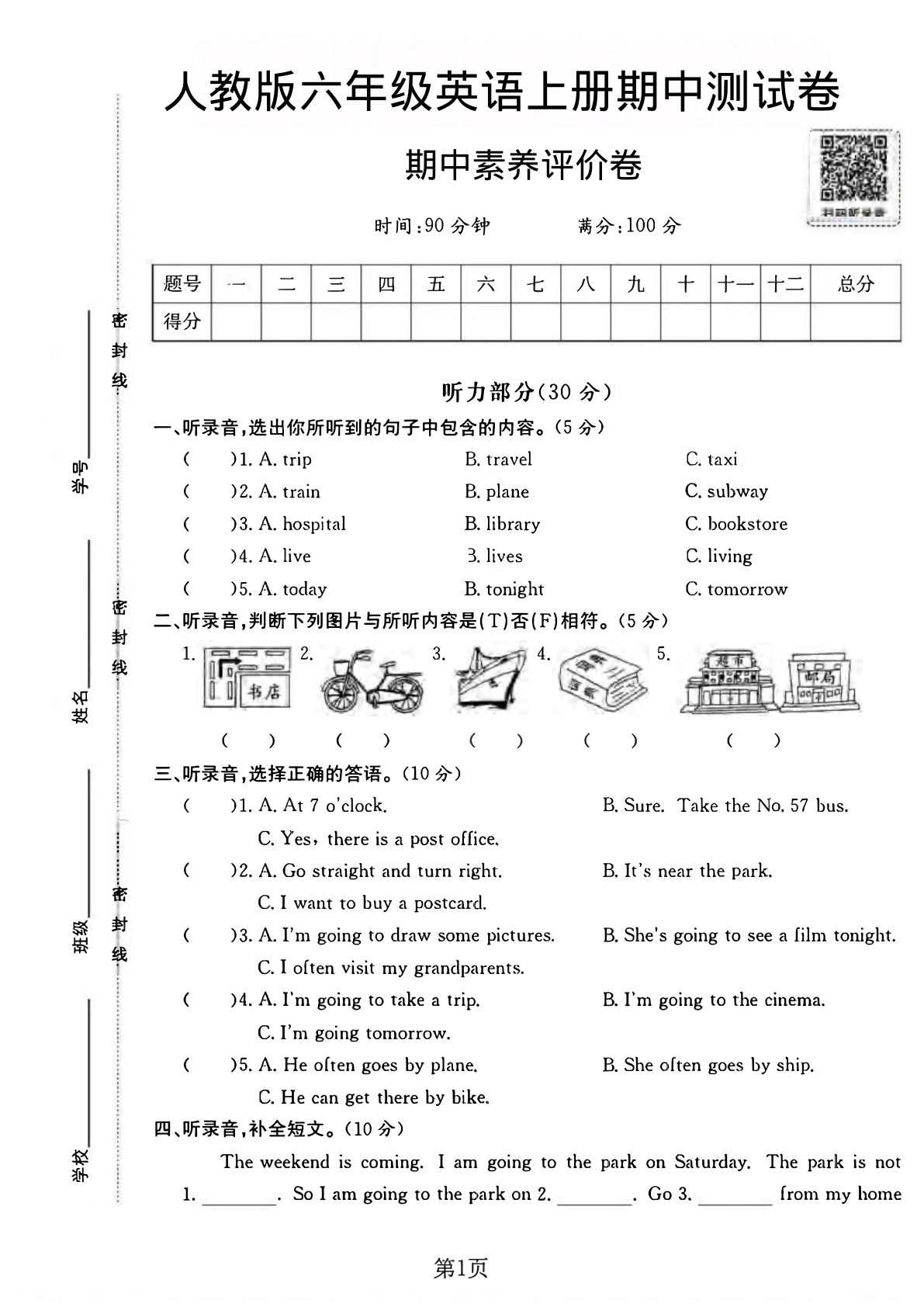六年级上册英语期中素养评价卷人教PEP