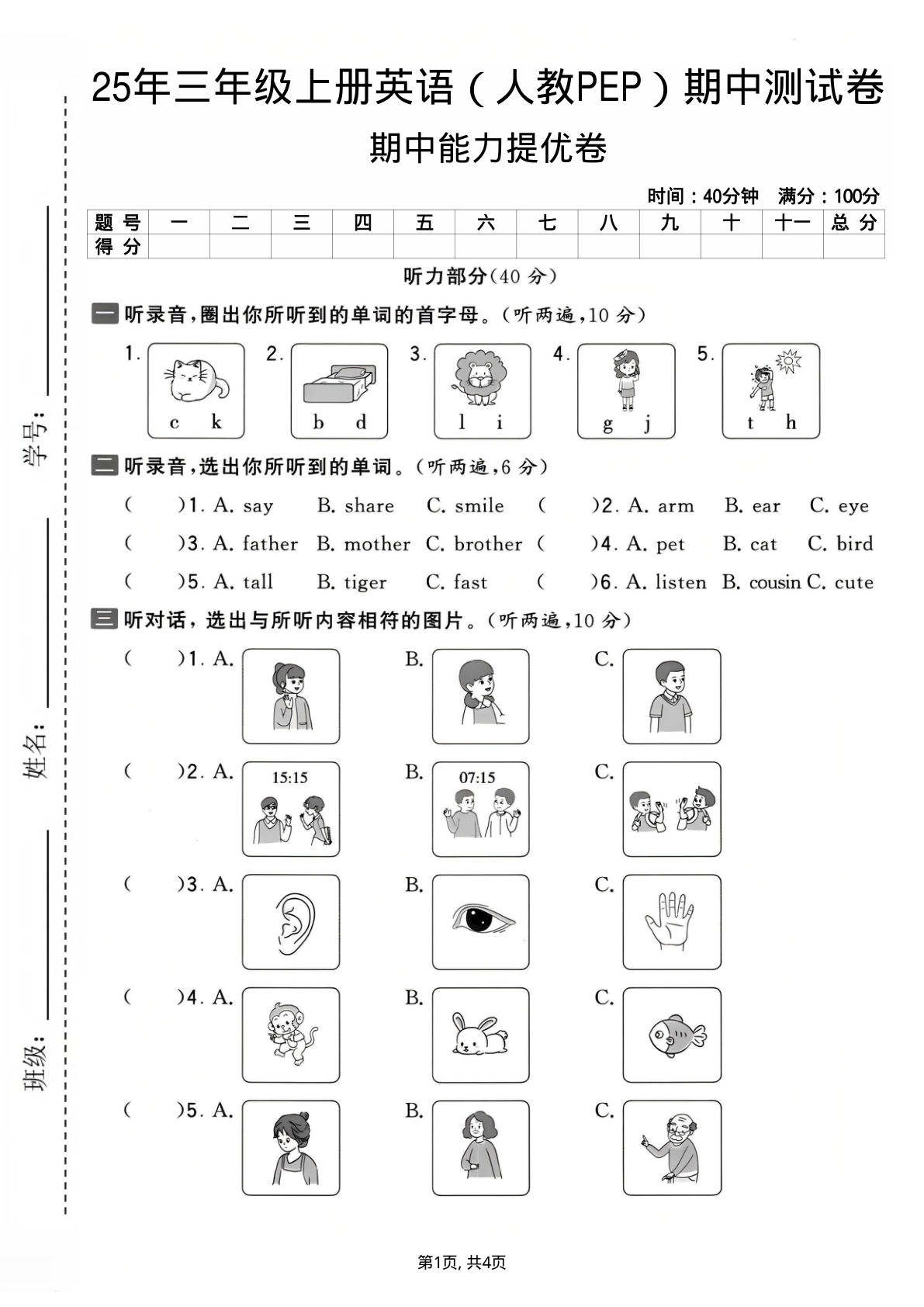 25年三年级上册英语（人教PEP）期中能力提优卷