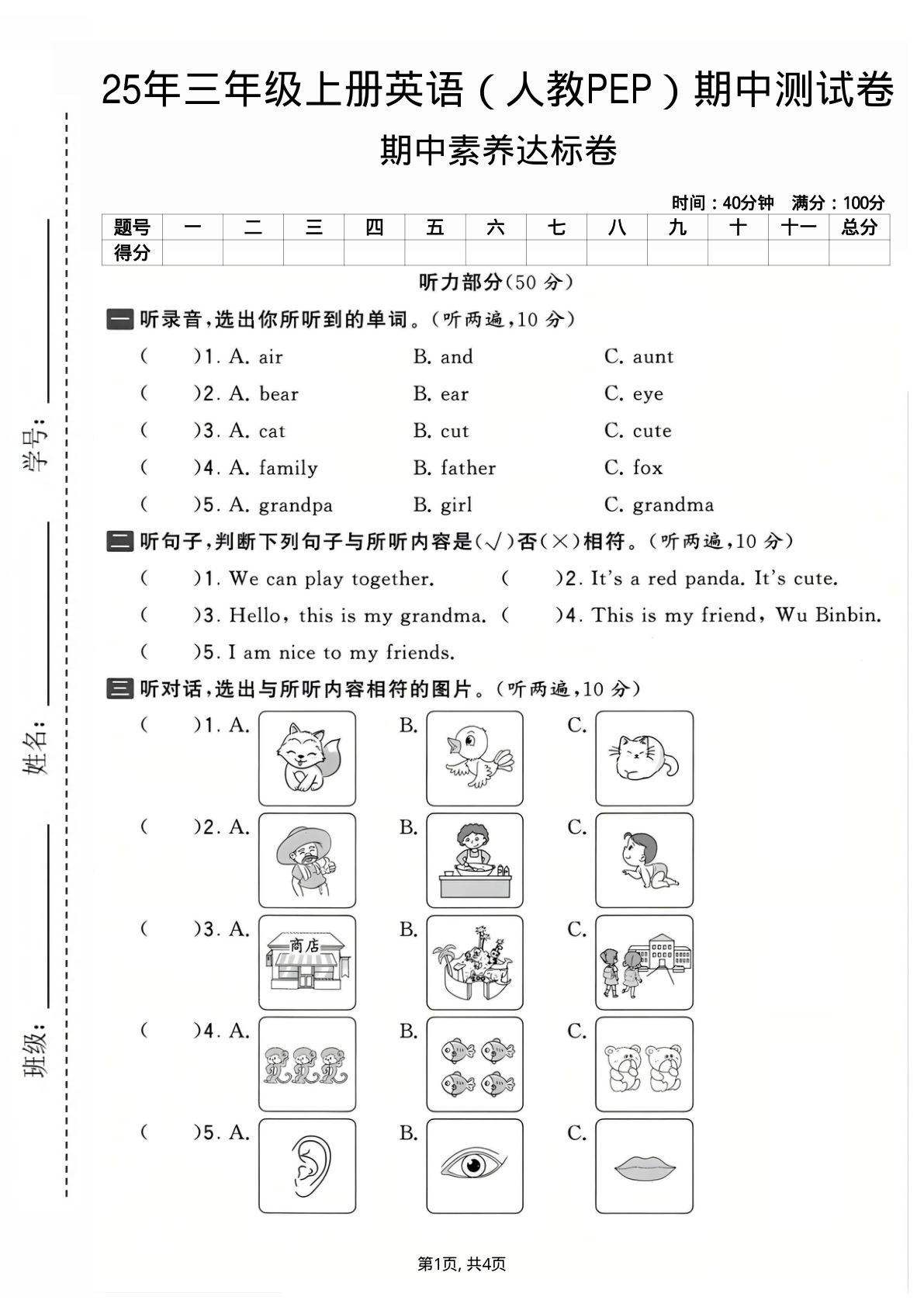 25年三年级上册英语（人教PEP）期中素养达标卷
