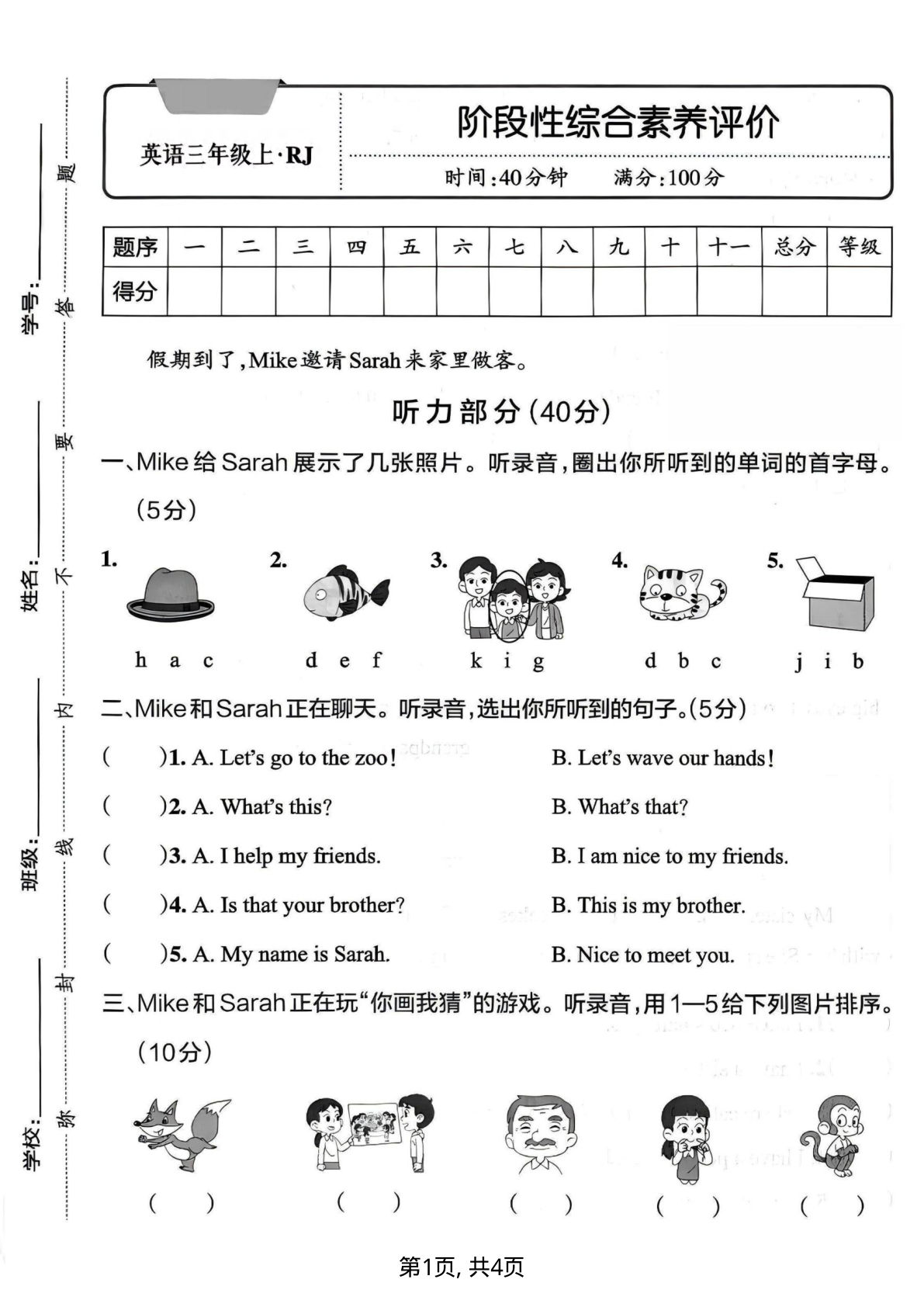 25年三年级上册英语（人教PEP）期中综合素养评价卷