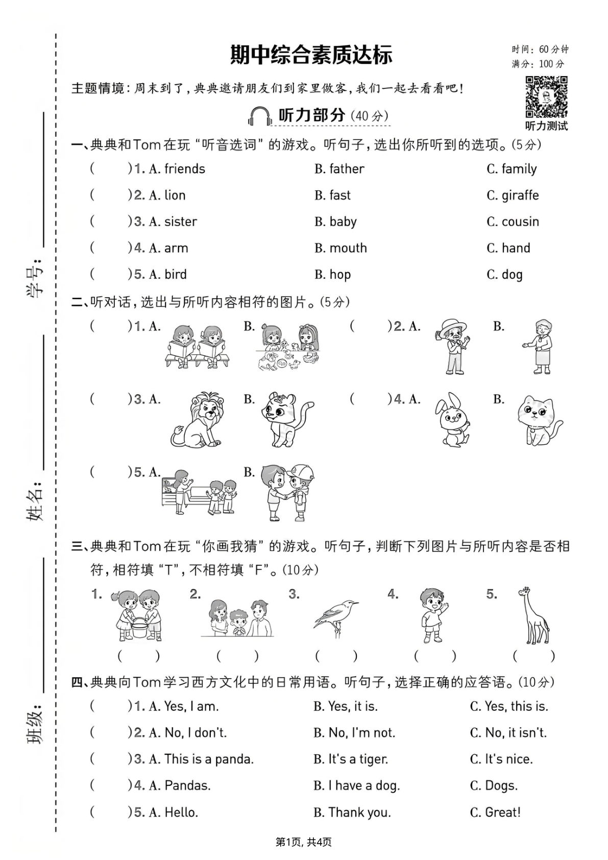 三上册25年三年级英语pep版期中综合素质达标卷