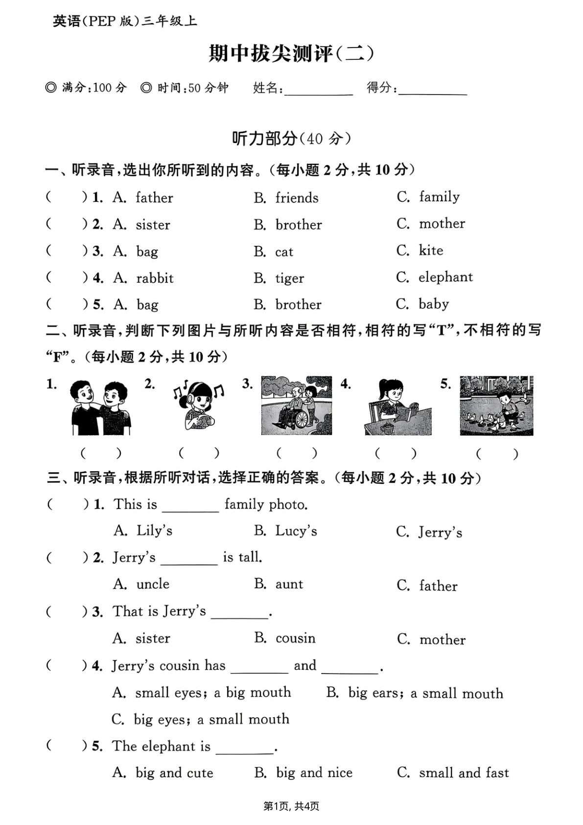25秋三年级英语上册人教PEP版期中拔尖测评2