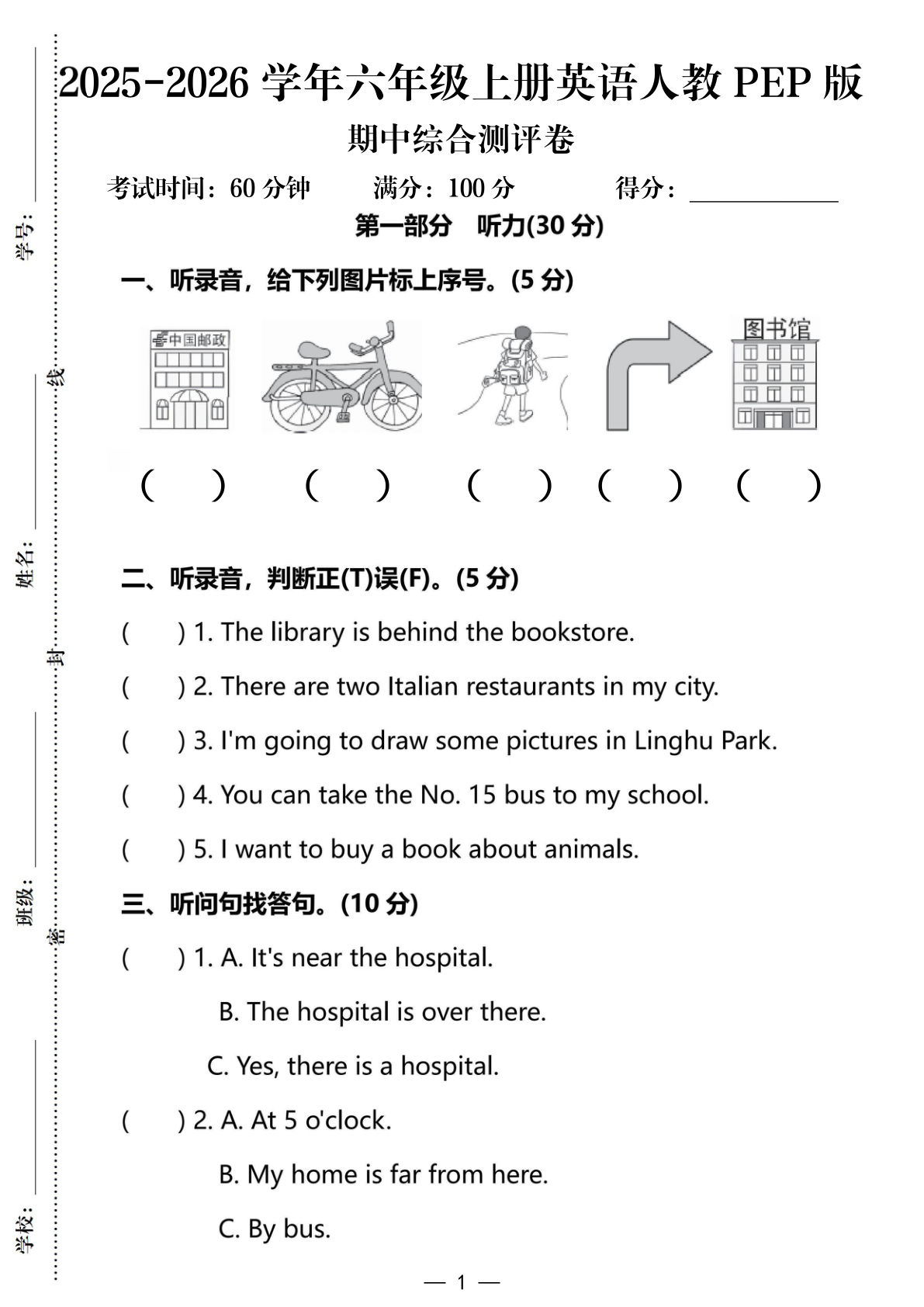2025-2026学年六年级上册英语人教PEP 版-期中试卷1