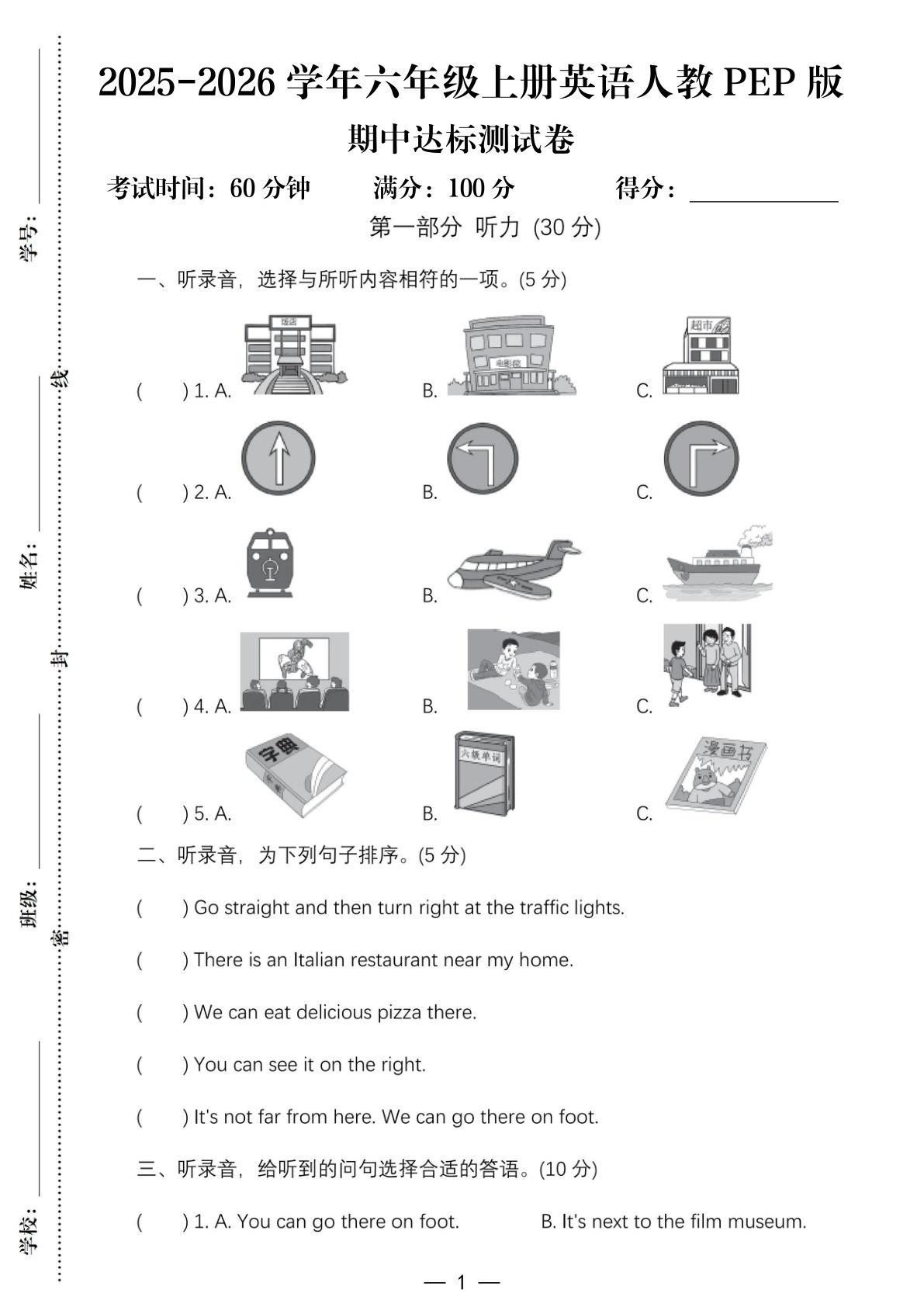 2025-2026学年六年级上册英语人教PEP 版-期中试卷2