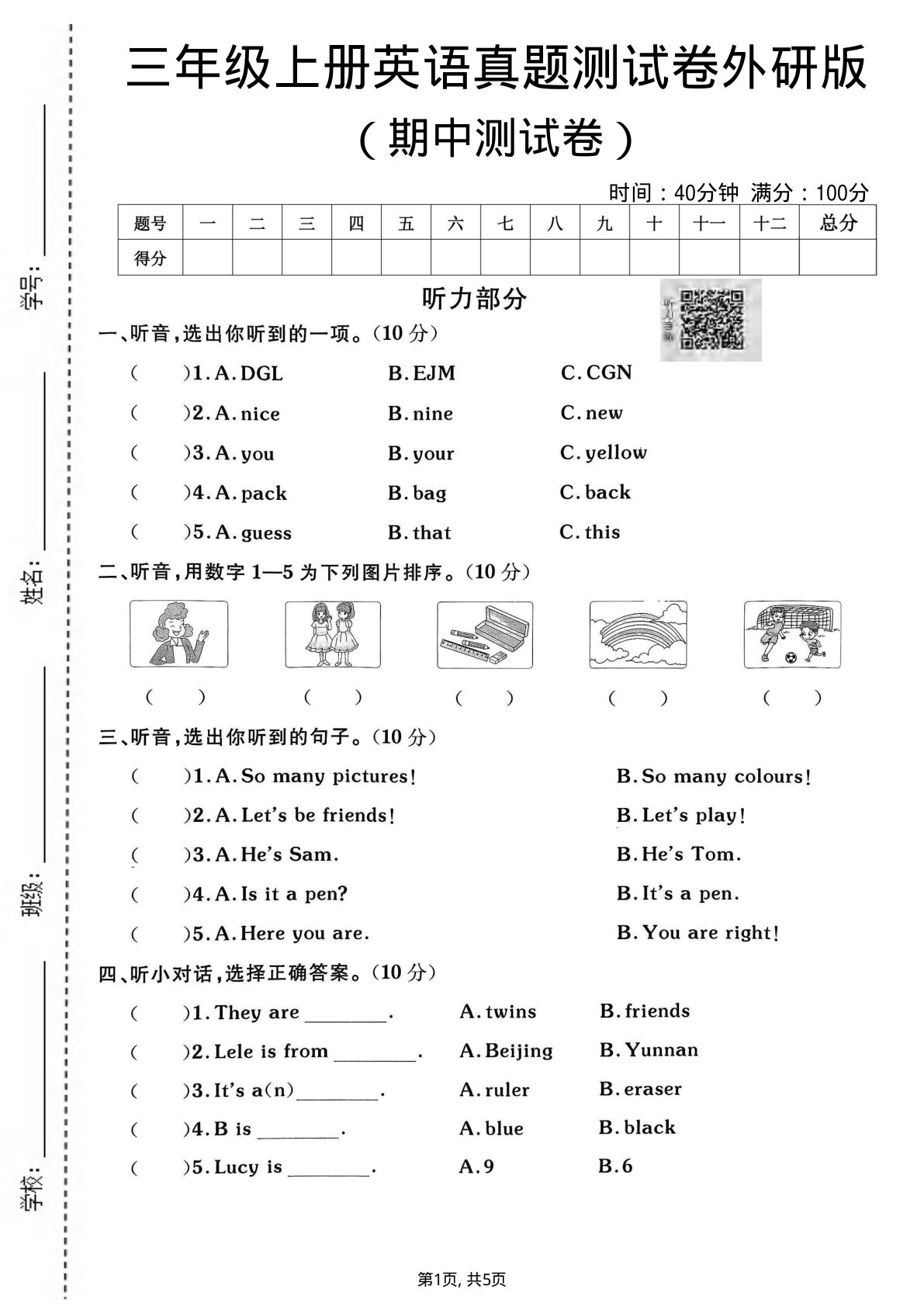 三年级上册外研版三起点英语【期中测试卷1】