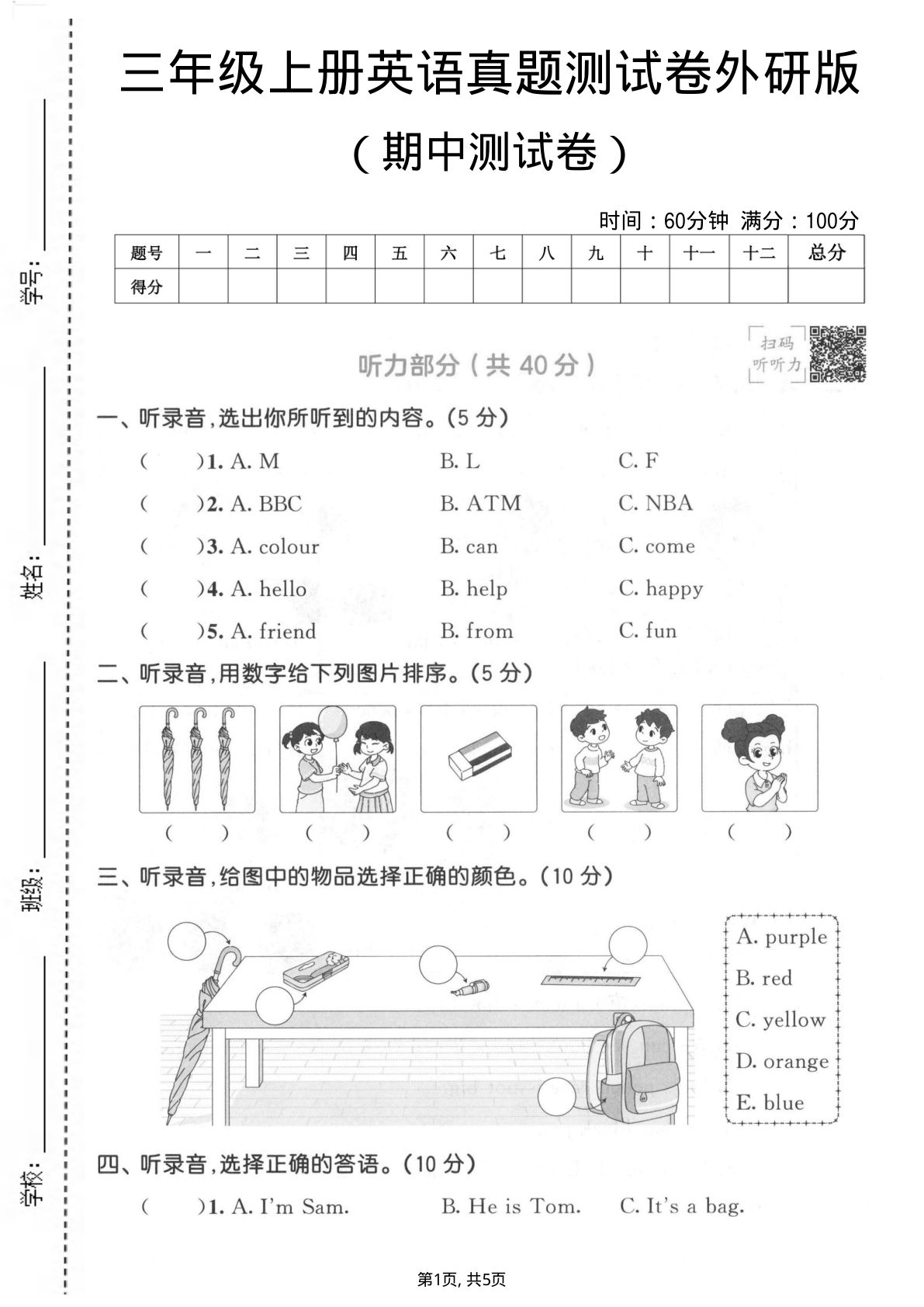 三年级上册外研版三起点英语【期中测试卷2】