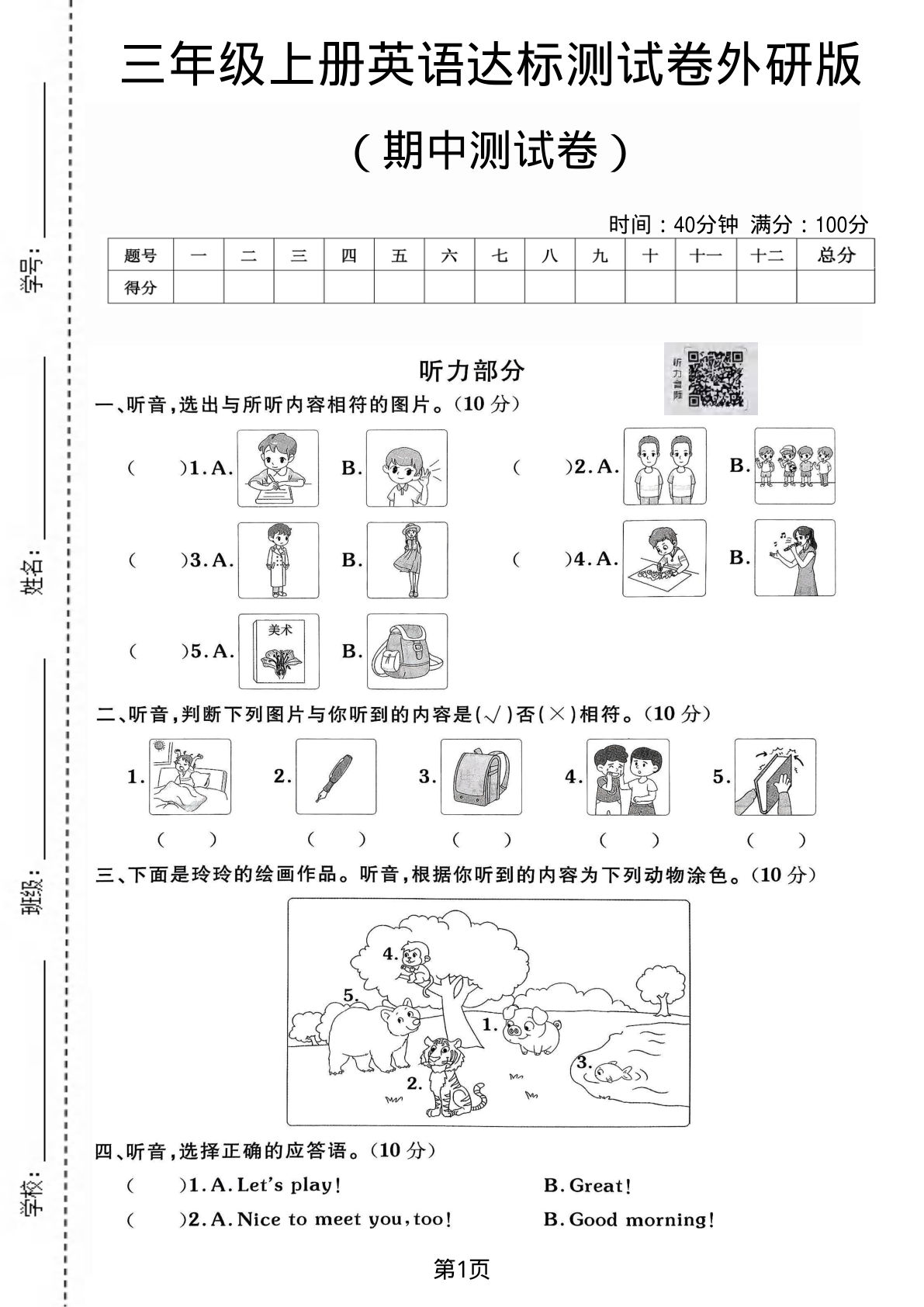 三年级上册外研版三起点英语【期中测试卷3】