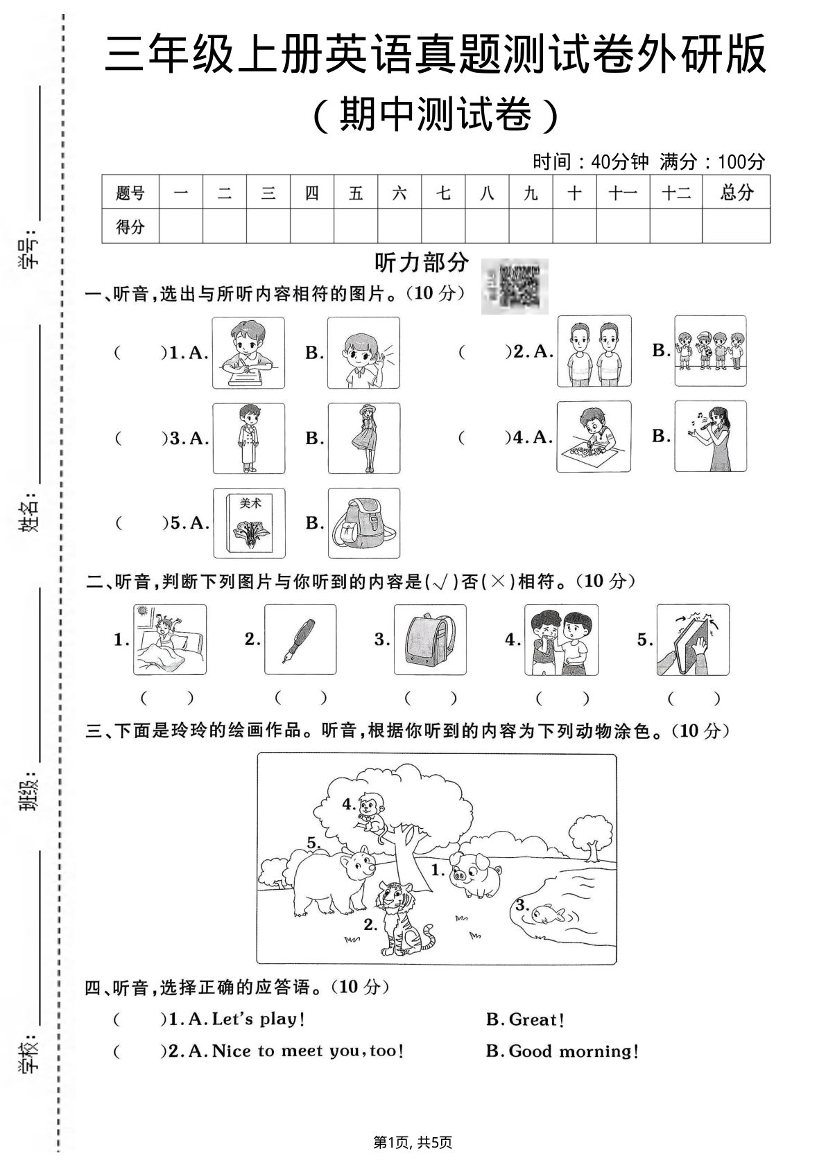 三年级上册外研版三起点英语【期中测试卷4】