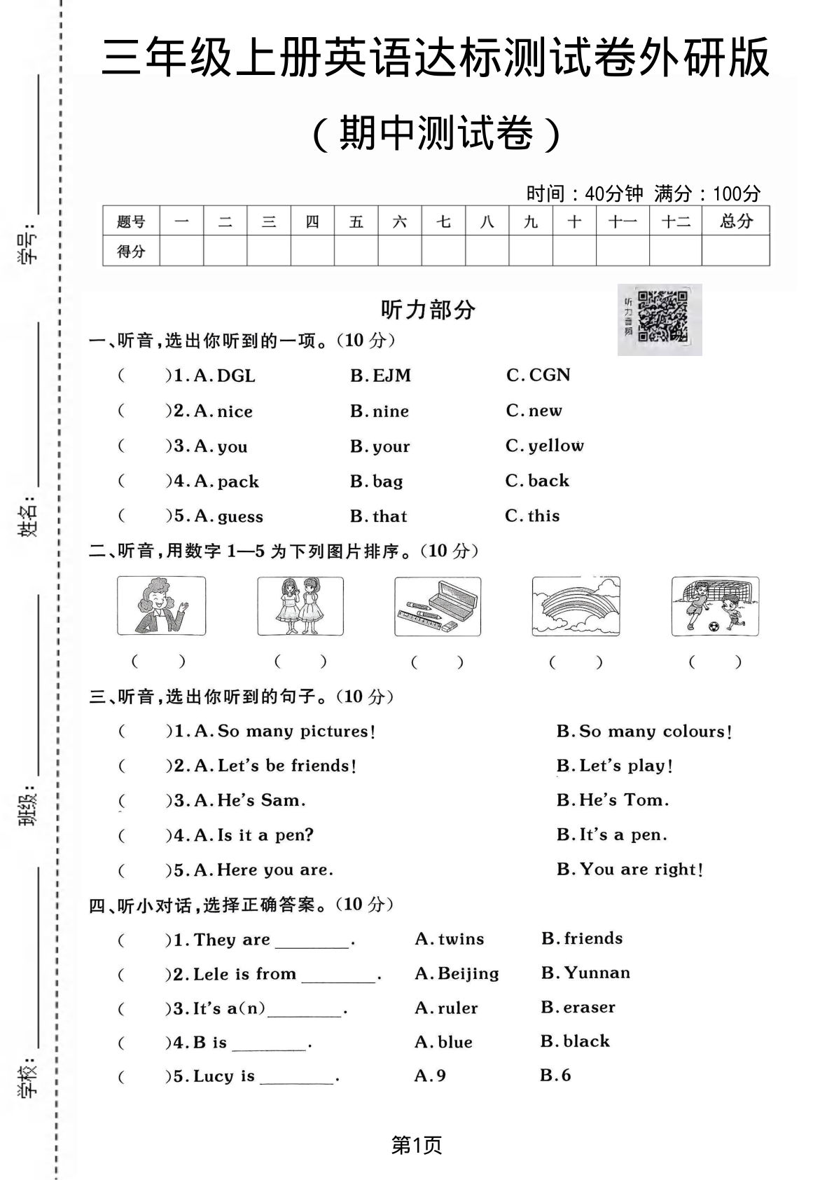 三年级上册外研版三起点英语【期中测试卷5】