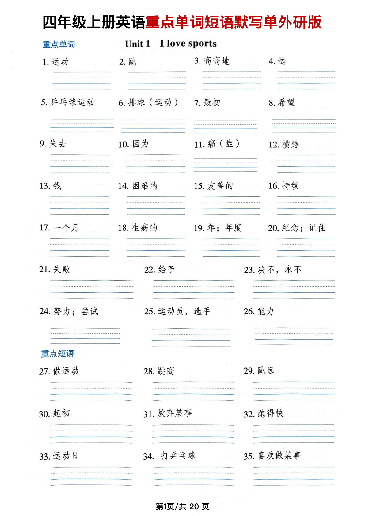 四年级上册外研版英语单词短语默写单