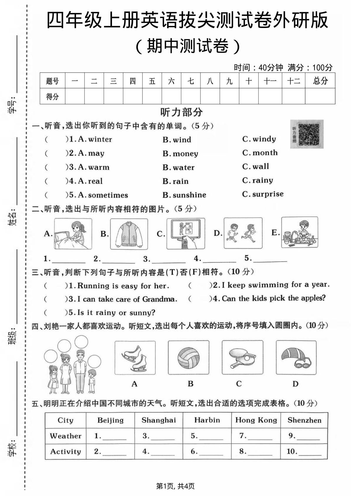 四年级上册外研版英语期中拔尖测试卷1