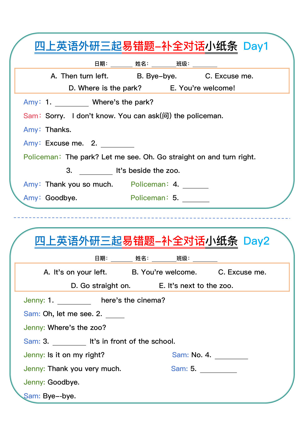 四年级上册外研版英语易错题对话小纸条