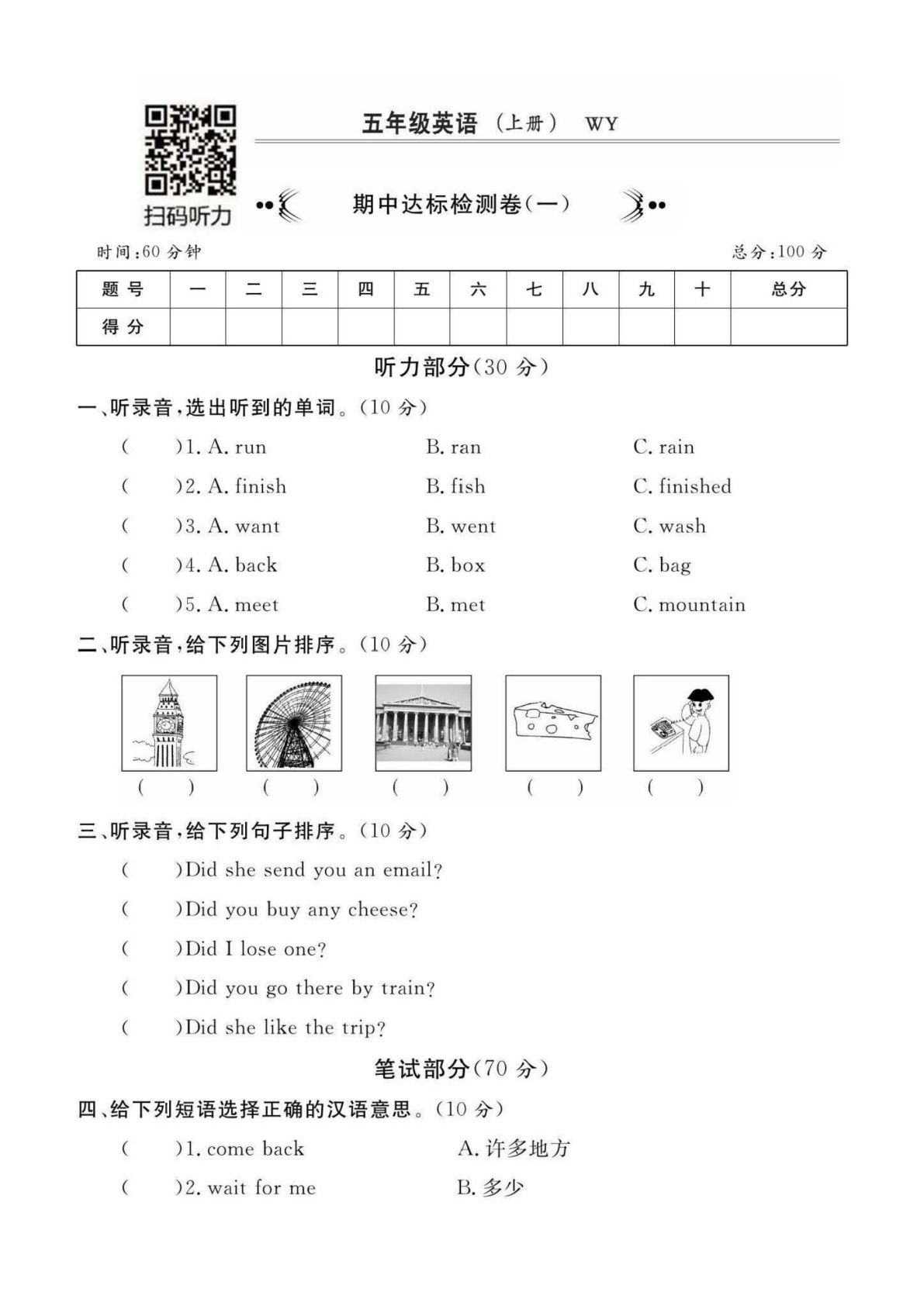 五年级上册外研版三起点英语【期中测试卷】