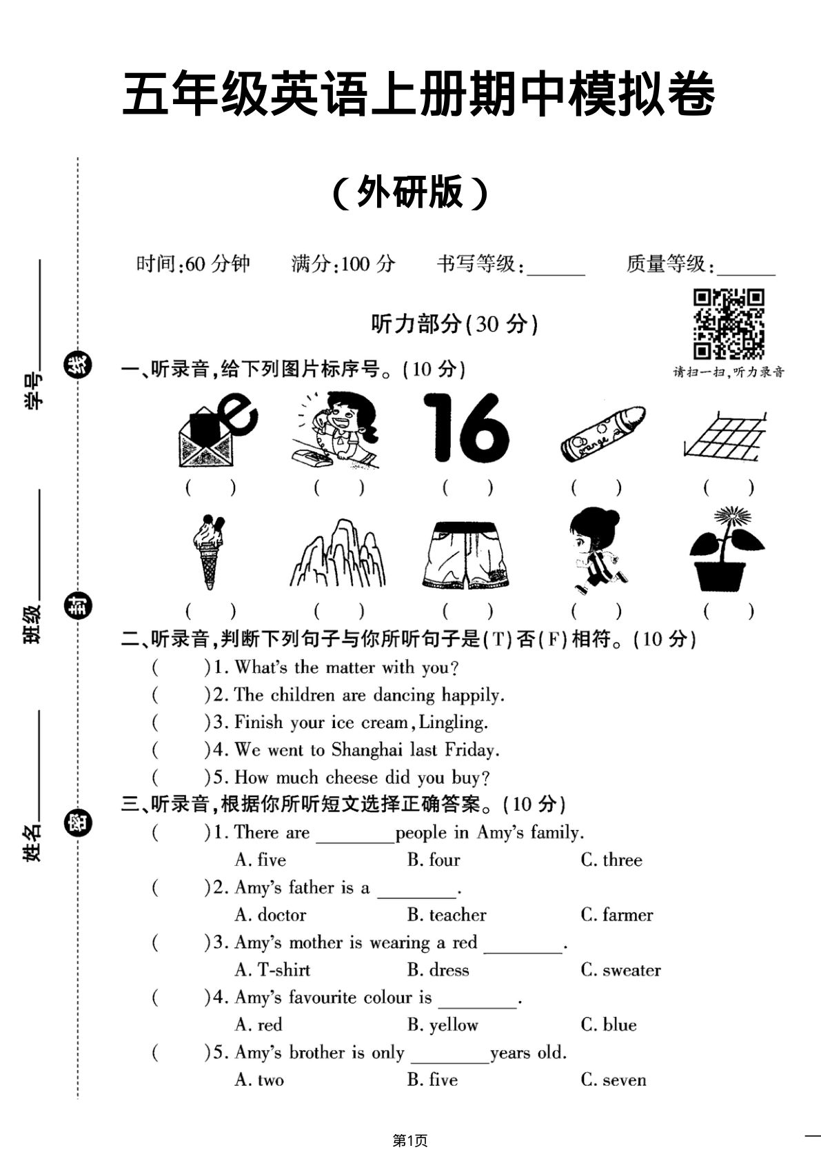 五年级上册外研版三起点英语【期中模拟卷】