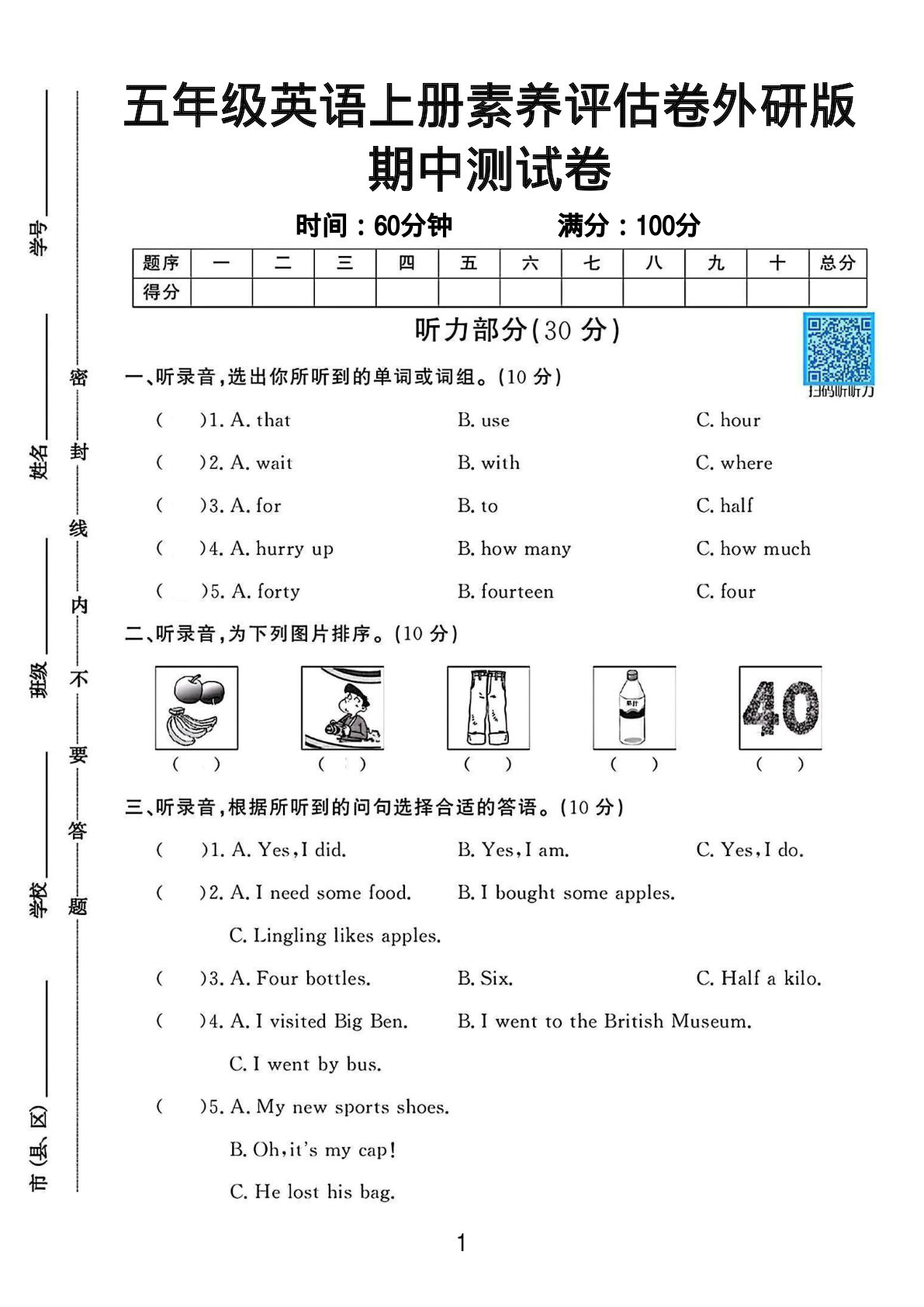 五年级上册外研版三起点英语【期中素养评估卷】