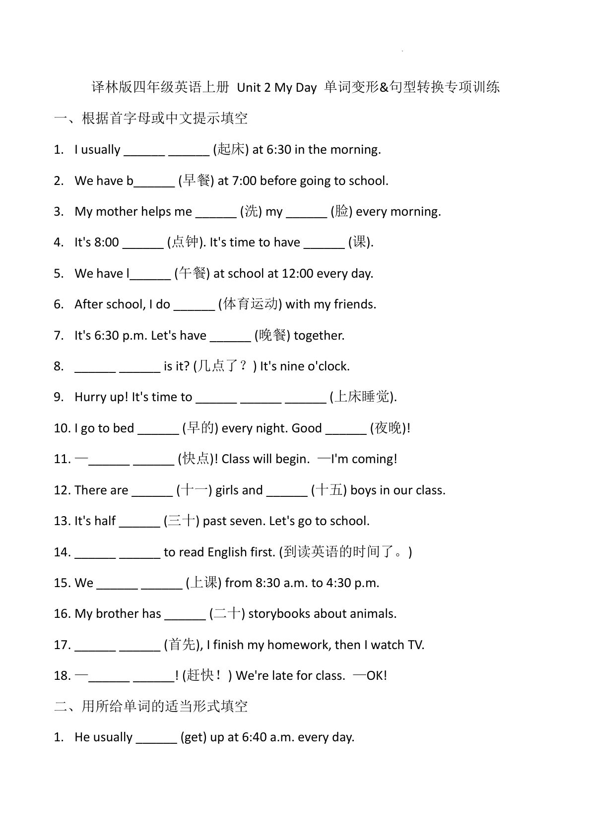 四年级上册译林英语Unit+2+My+Day+单词变形&句型转换（专项训练）-2025-2026学年译林版（三起）（2024）英语四年级上册