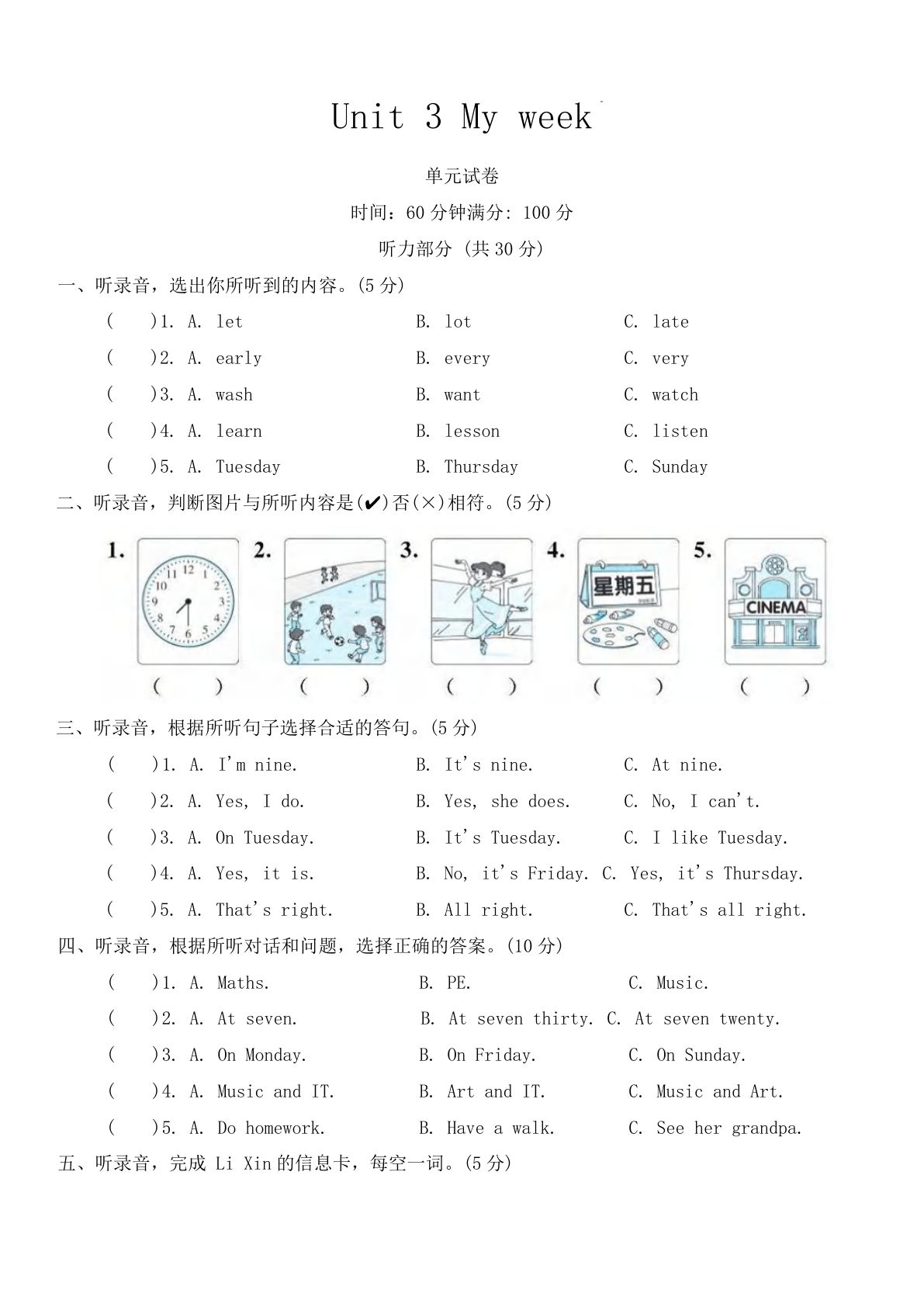 四年级上册译林英语Unit+3+My+week（单元测试）-2025-2026学年版（三起）（2024）英语四年级上册
