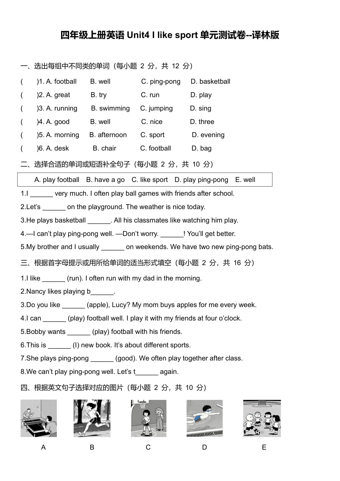 四年级上册译林英语Unit+4+I+like+sport（单元测试）-2025-2026学年译林版（三起）（2024）英语四年级上册