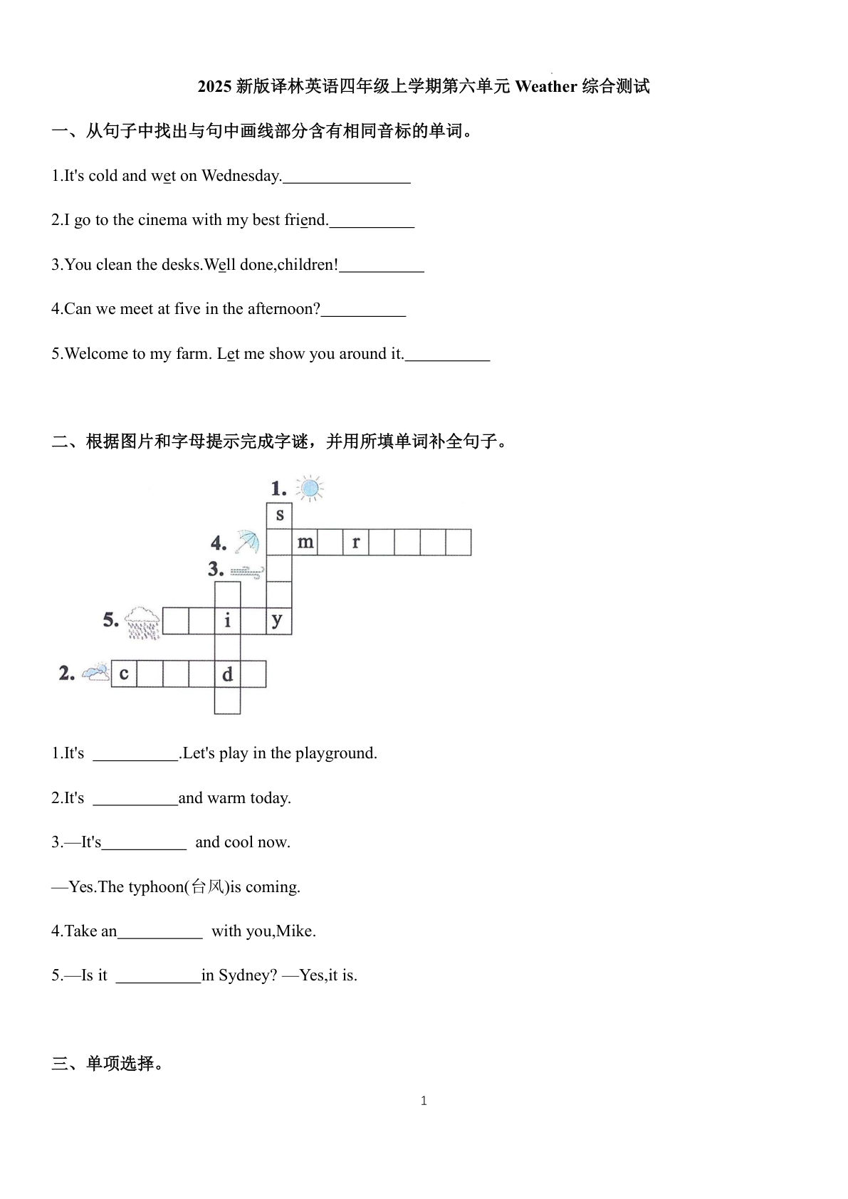 四年级上册译林英语Unit+6+Weather（单元测试）-2025-2026学年译林版（三起）（2024）英语四年级上册