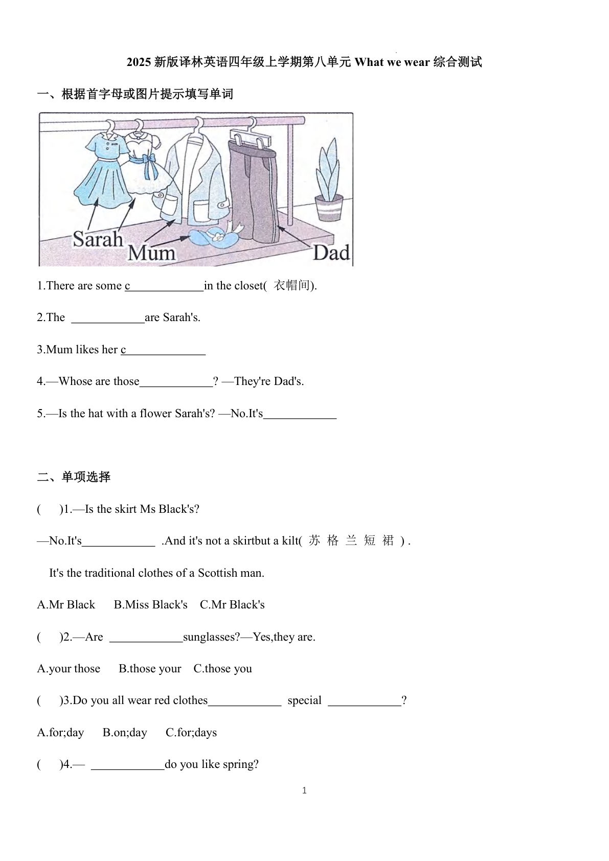 四年级上册译林英语Unit+8+What+we+wear？（单元测试）-2025-2026学年译林版（三起）（2024）英语四年级上册