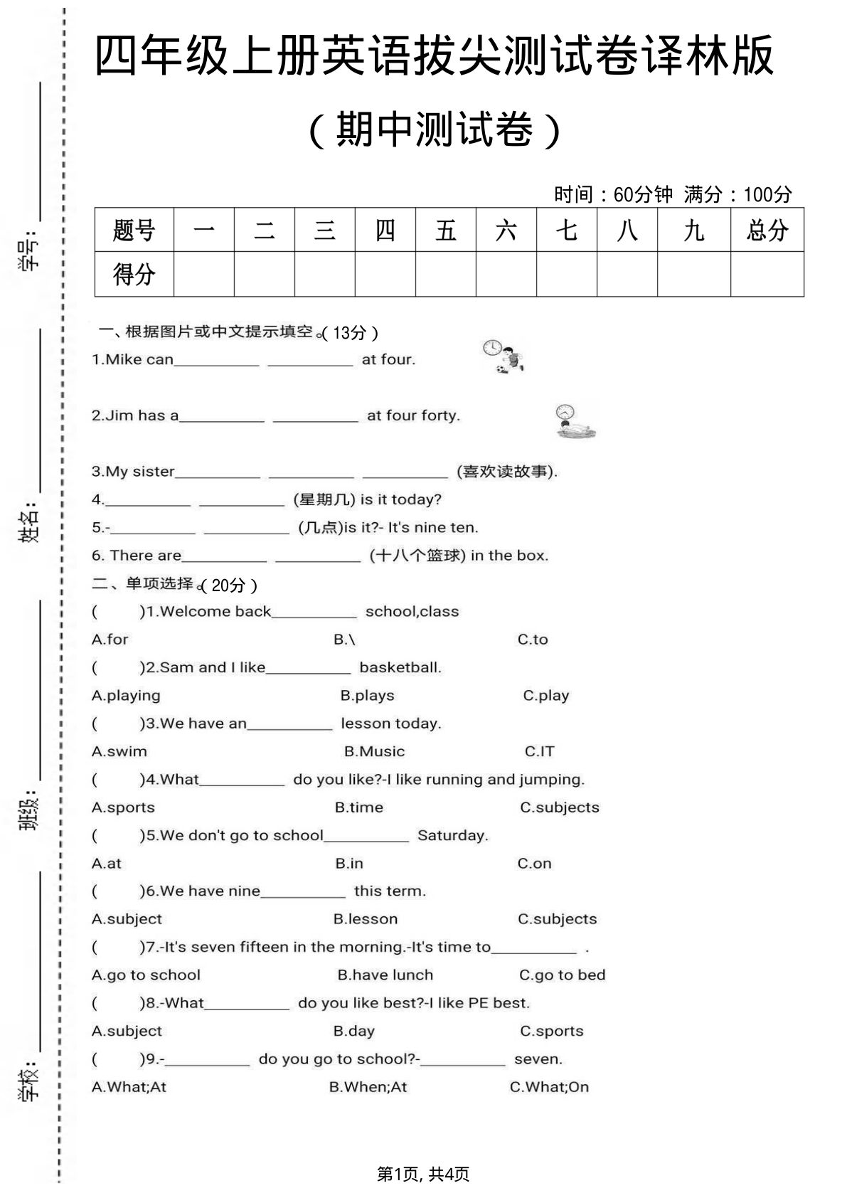 四年级上册译林英语期中拔尖测试卷《译林版》