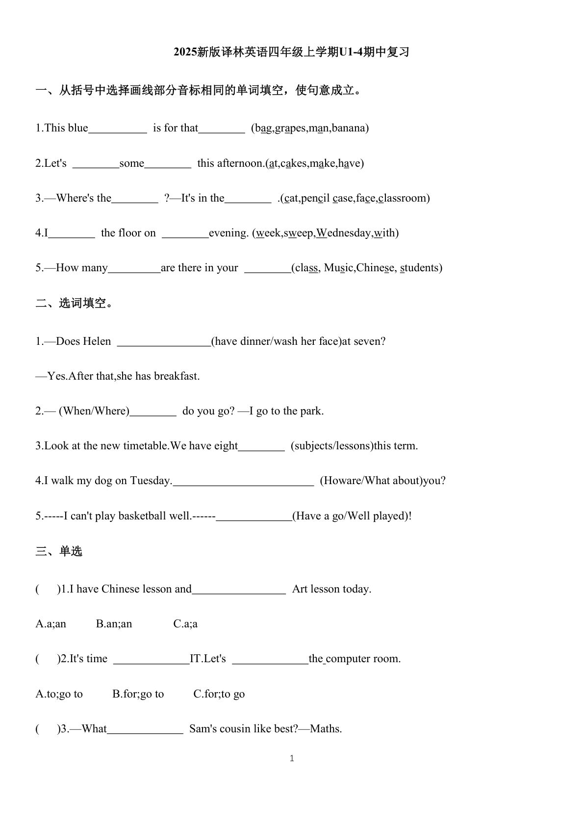 四年级上册译林英语期中复习（试题）-2025-2026学年译林版（三起）（2024）英语四年级上册