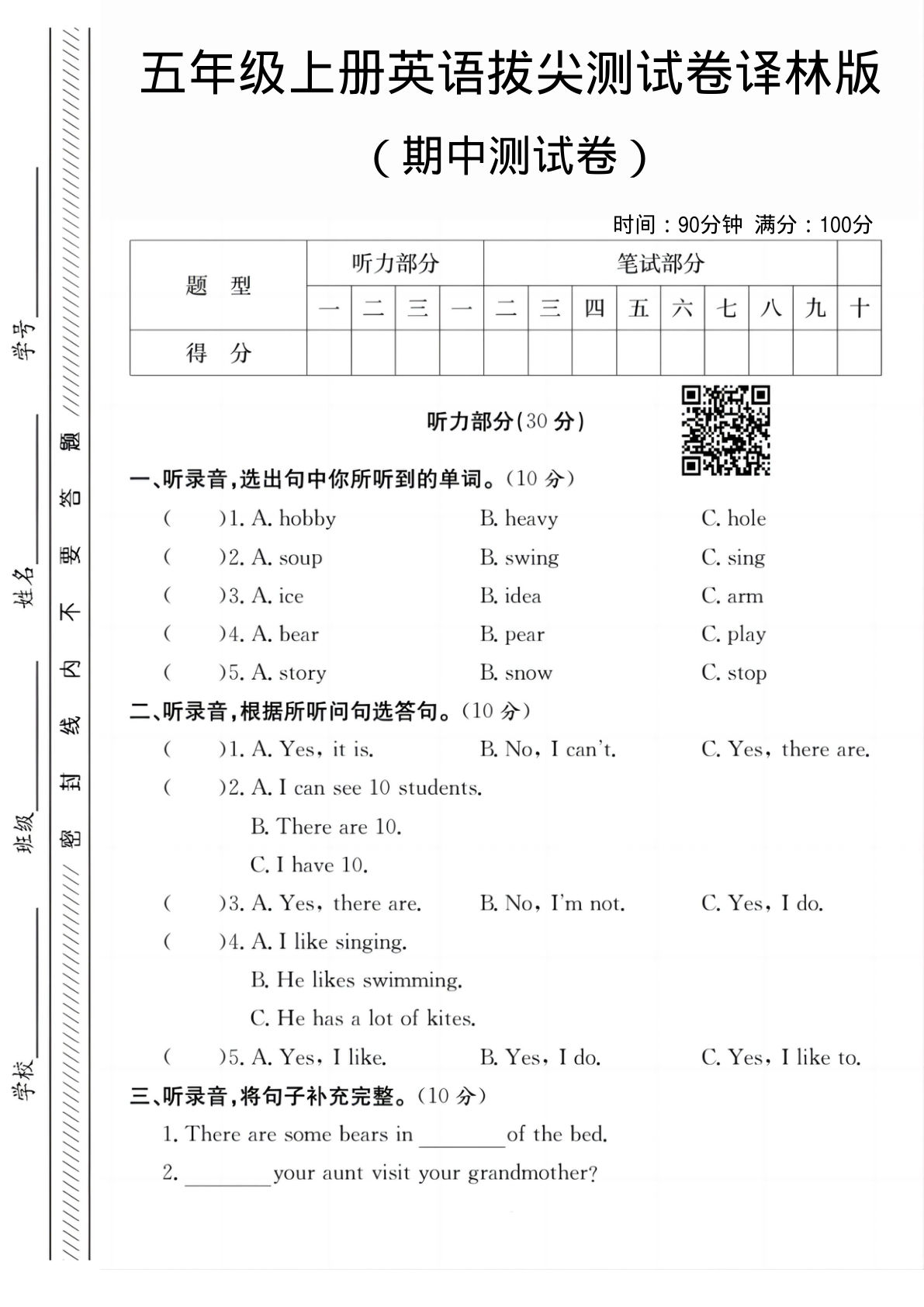 五年级上册译林版英语【期中测试卷】