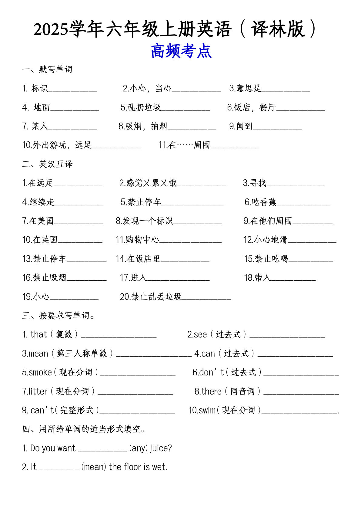 《英语 高频考点》译林版六年级上册
