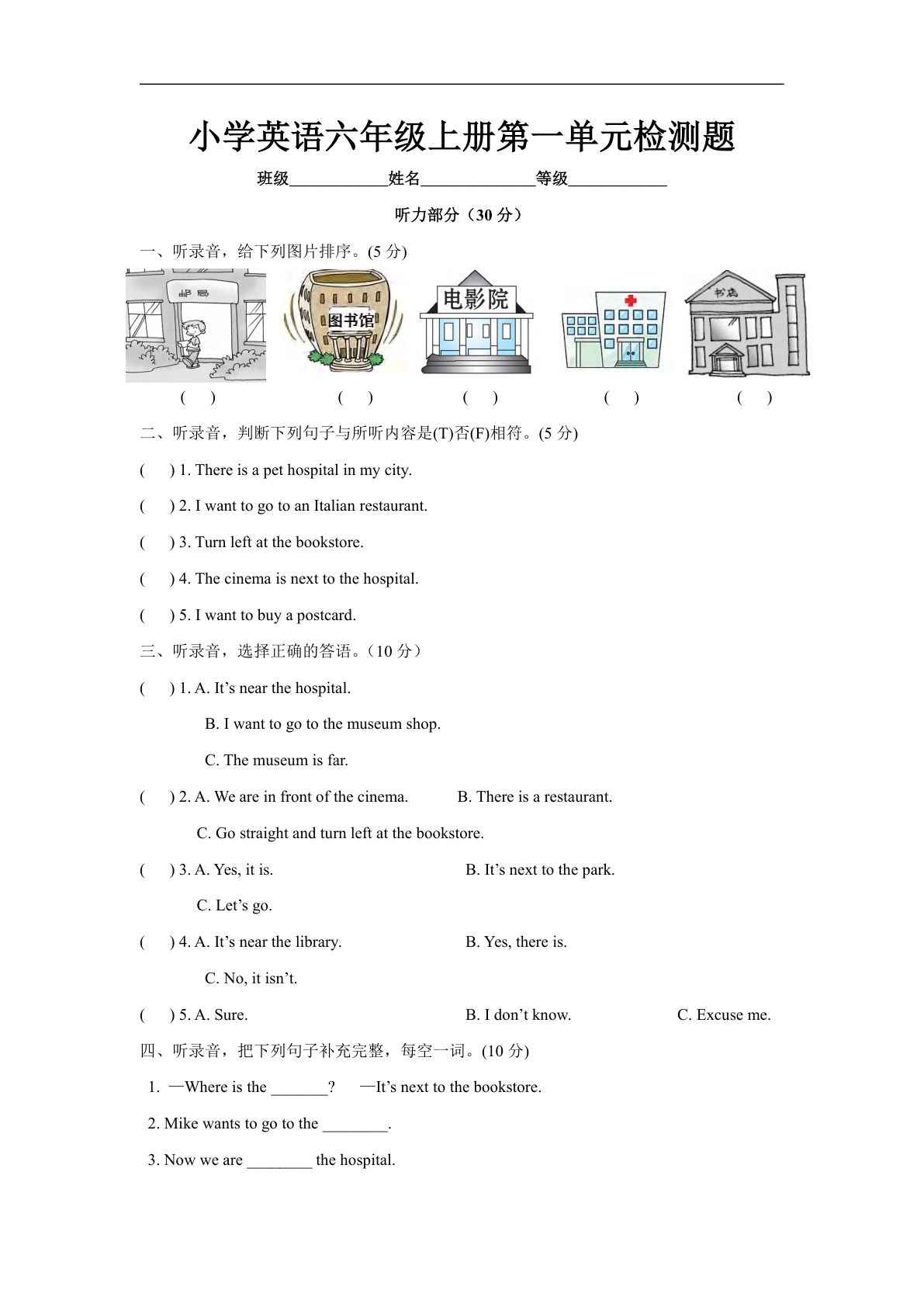 六年级上册译林版：Unit1 单元检测卷