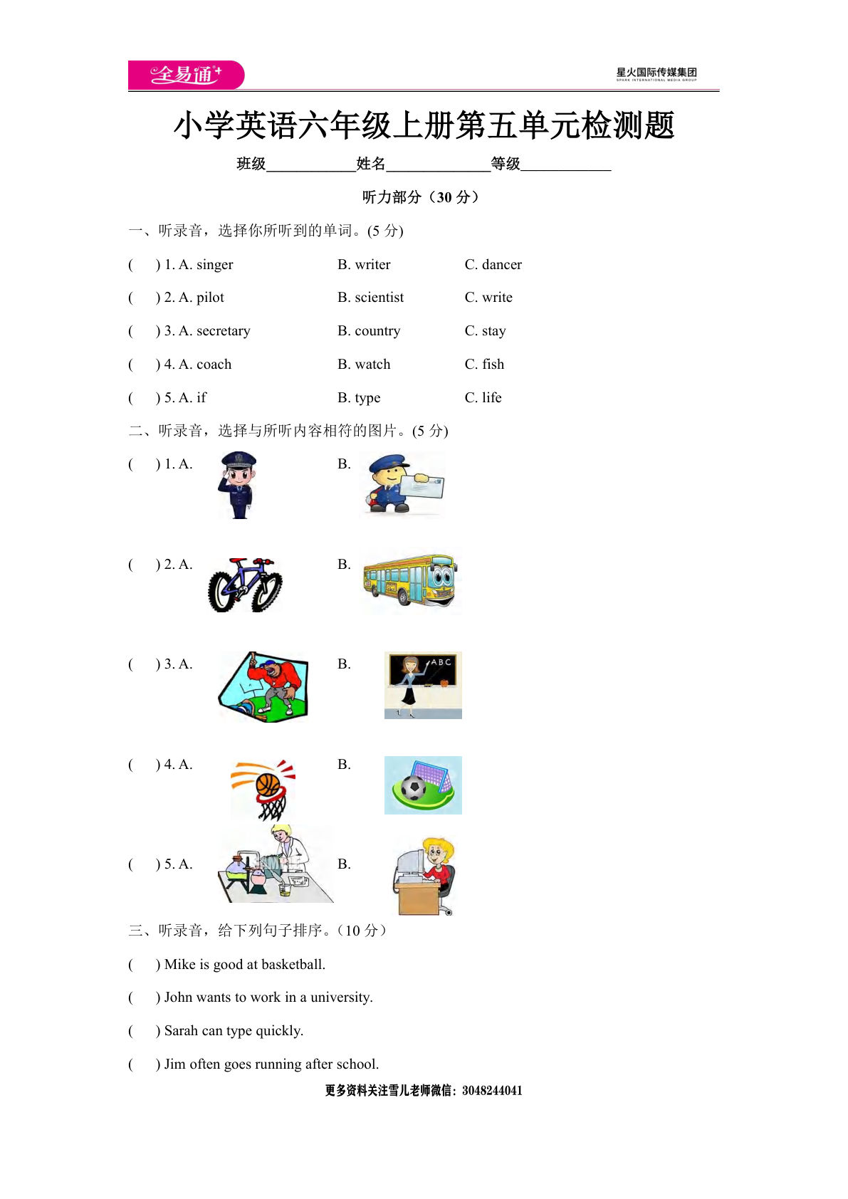 六年级上册译林版：Unit5 单元检测卷