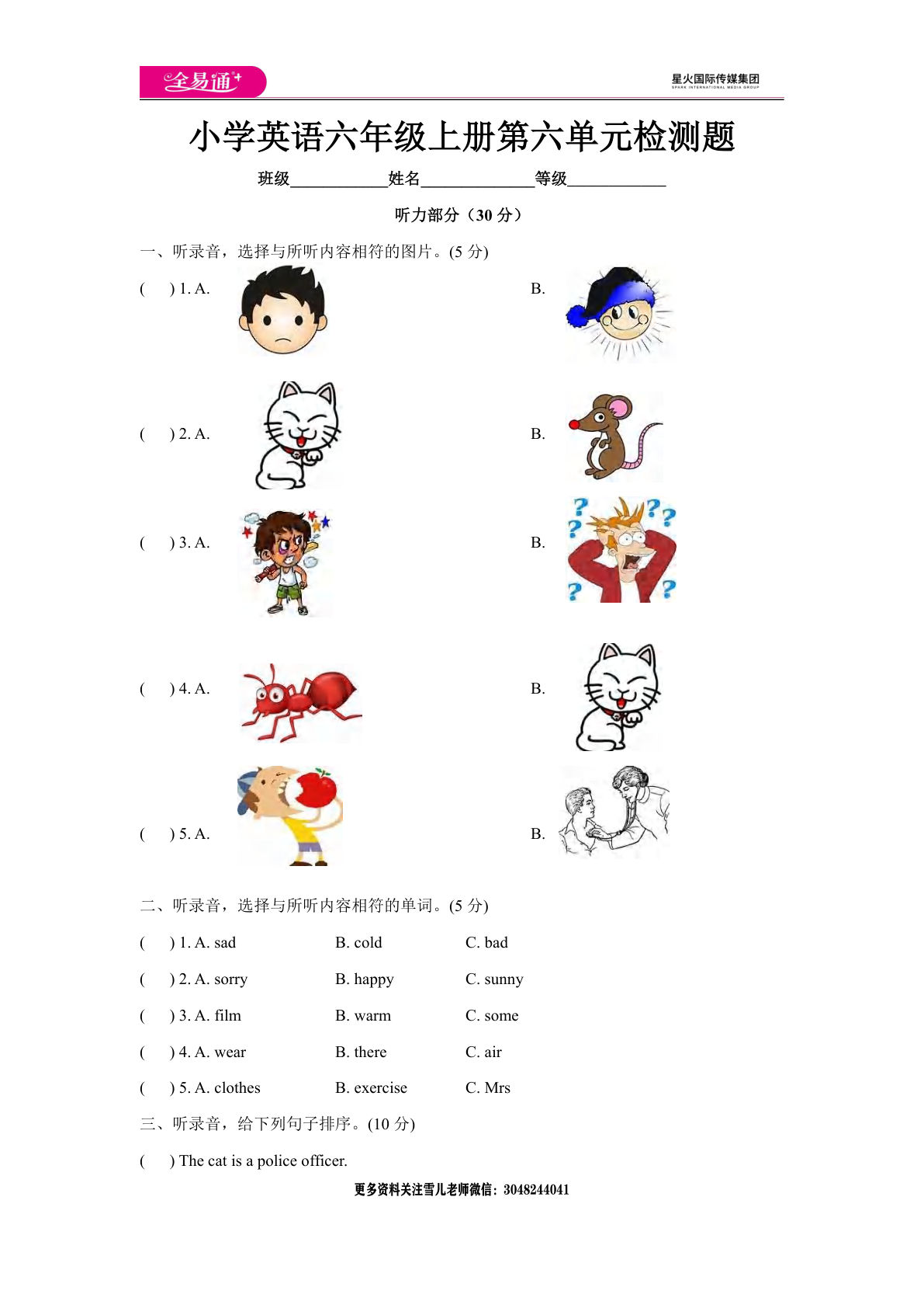 六年级上册译林版：Unit6 单元检测卷