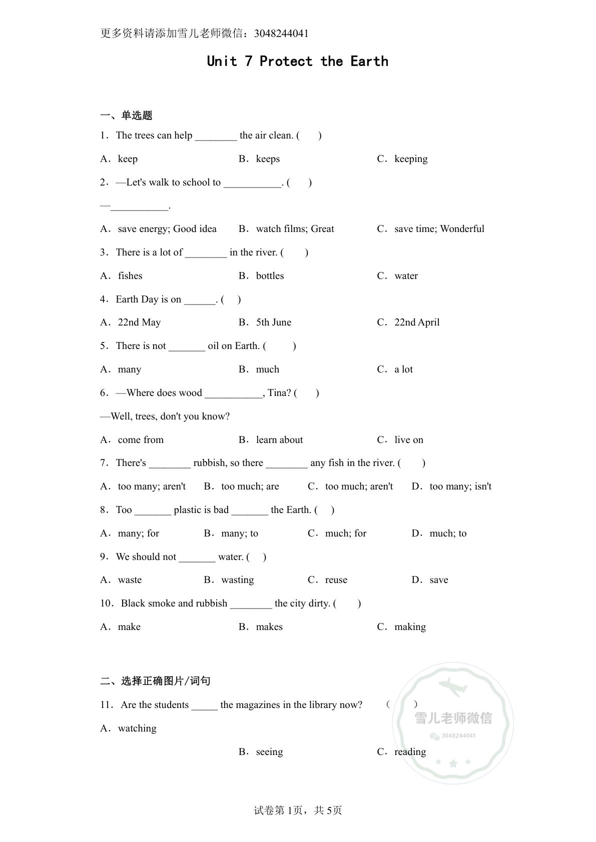 六年级上册译林版：Unit7 单元检测卷