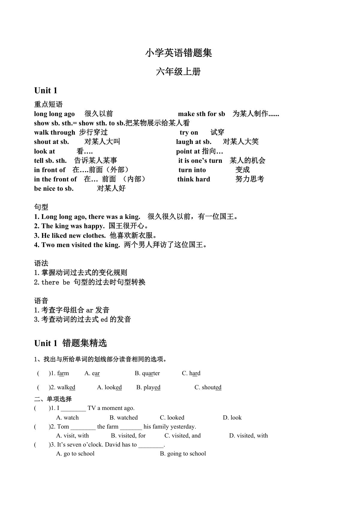 六年级上册译林版全册总复习 8页