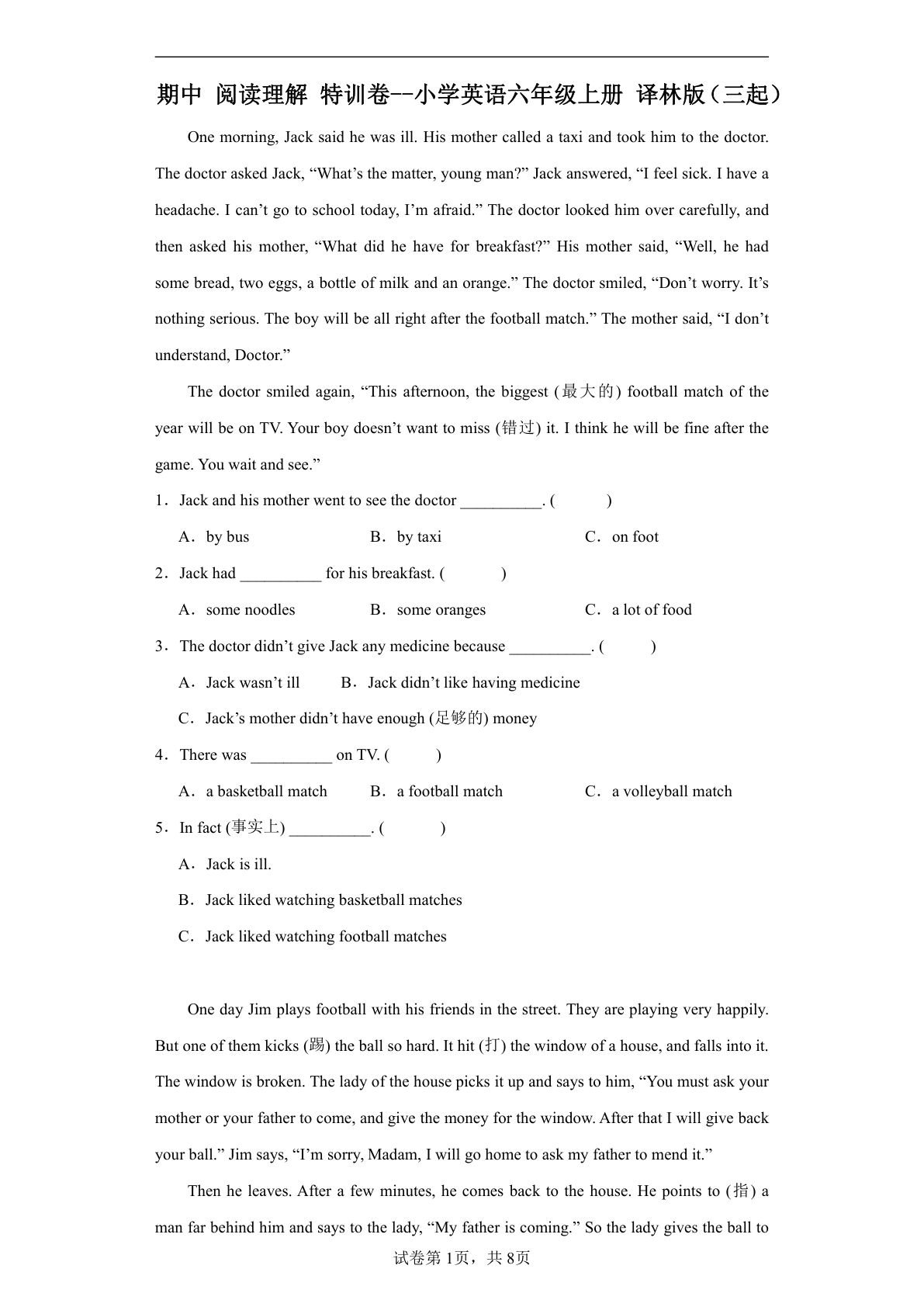 六年级上册译林版英语阅读理解 特训卷