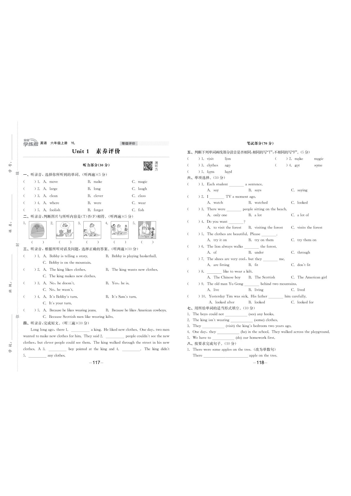 六年级上册英语（译林版）试卷《全品学练考》素养评价