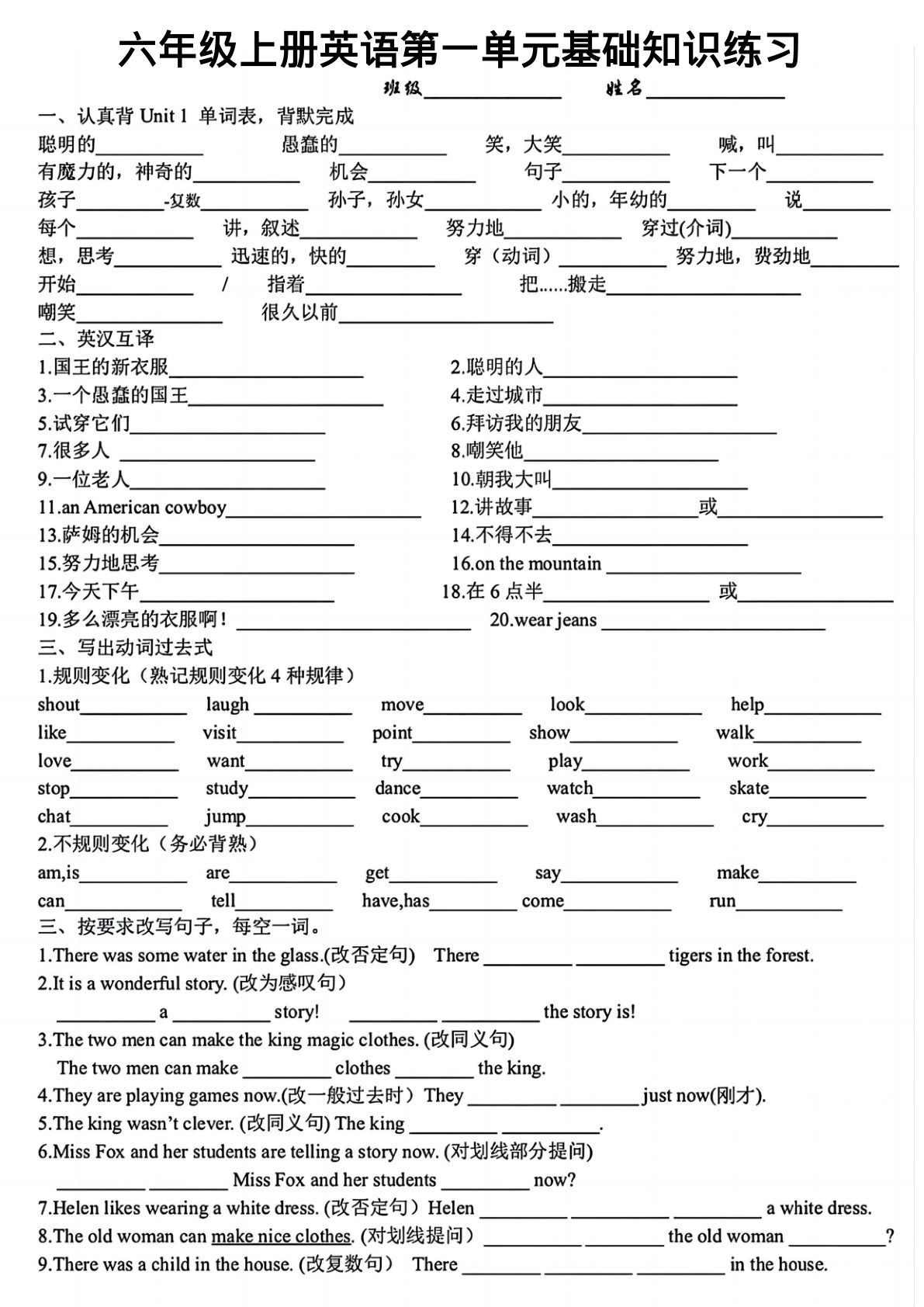 六年级上册《英语第一单元基础知识练习》译林版