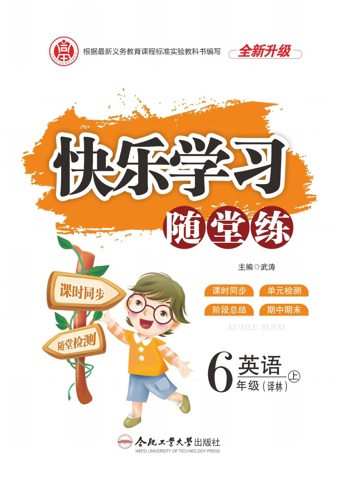 六上册8.6-快乐学习随堂练英语6年级上（译林）