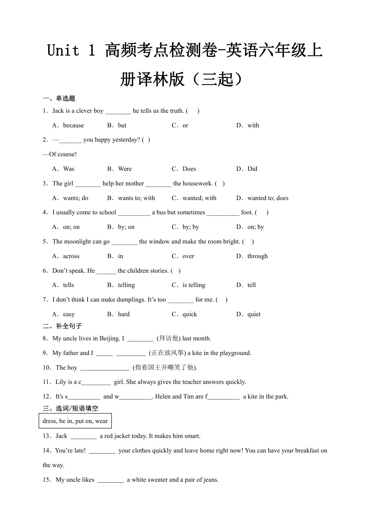9.11《Unit1高频考点检测卷》-英语六年级上册译林版（三起）