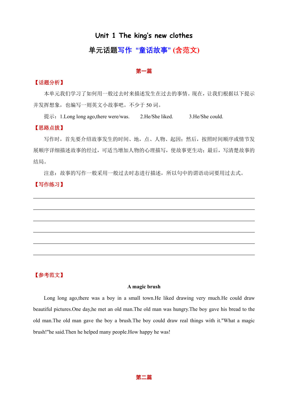 9.15《 Unit 1 单元话题写作》（含范文）--译林版英语六年级上册