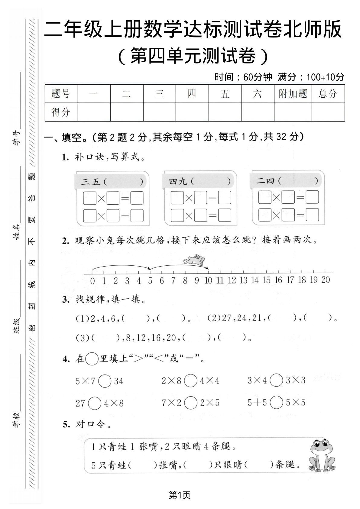 二年级上册数学第四单元达标测试卷《北师版》