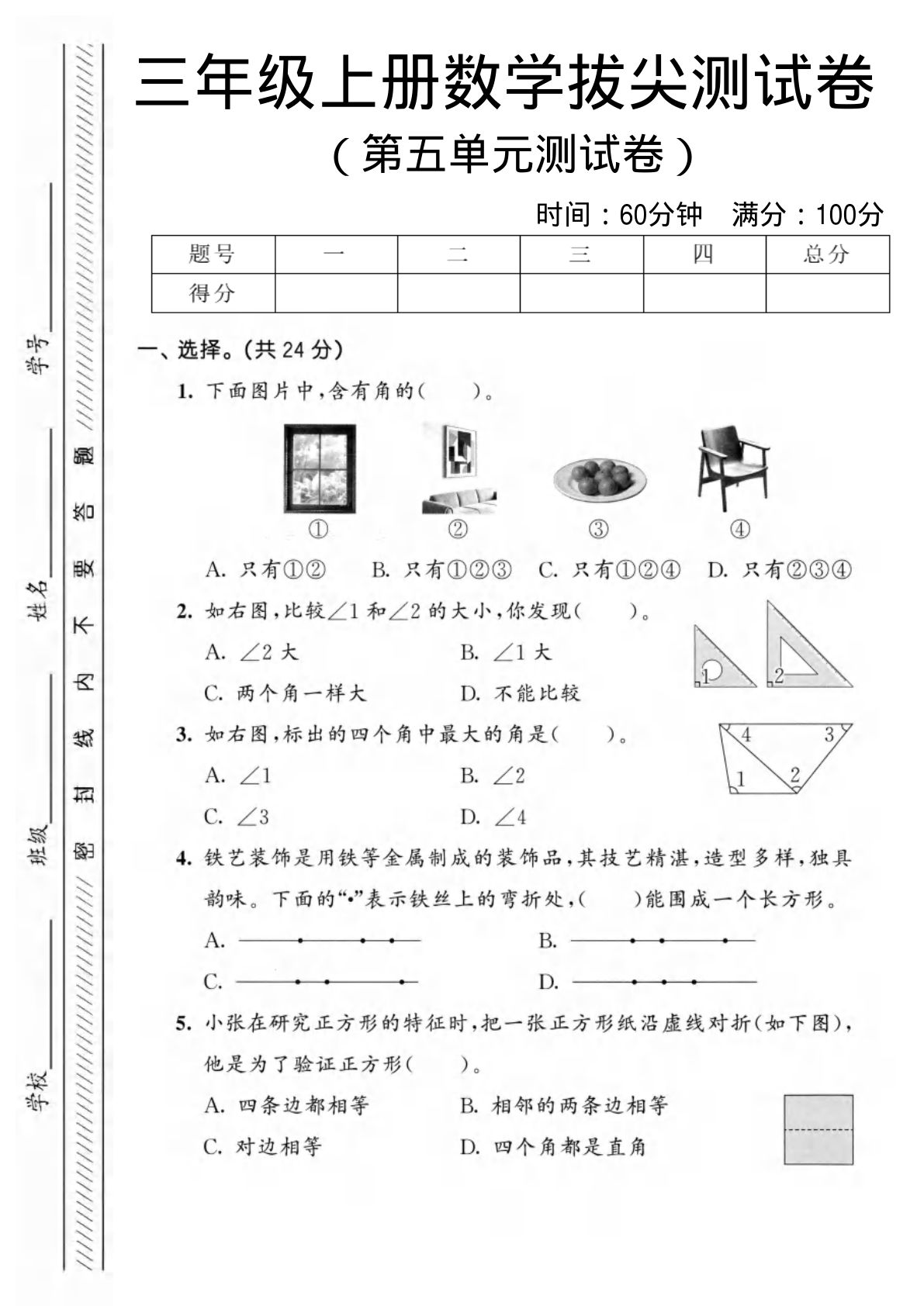 三年级上册数学第五单元拔尖测试卷2《北师版》1