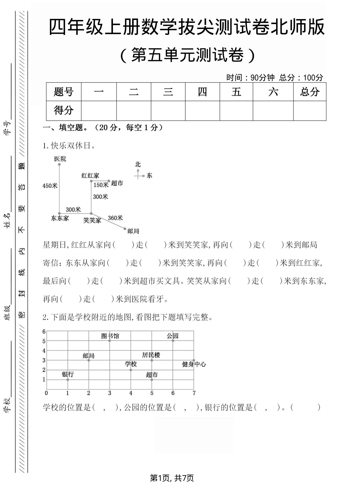 四年级上册数学第五单元检测试卷.1《北师版》