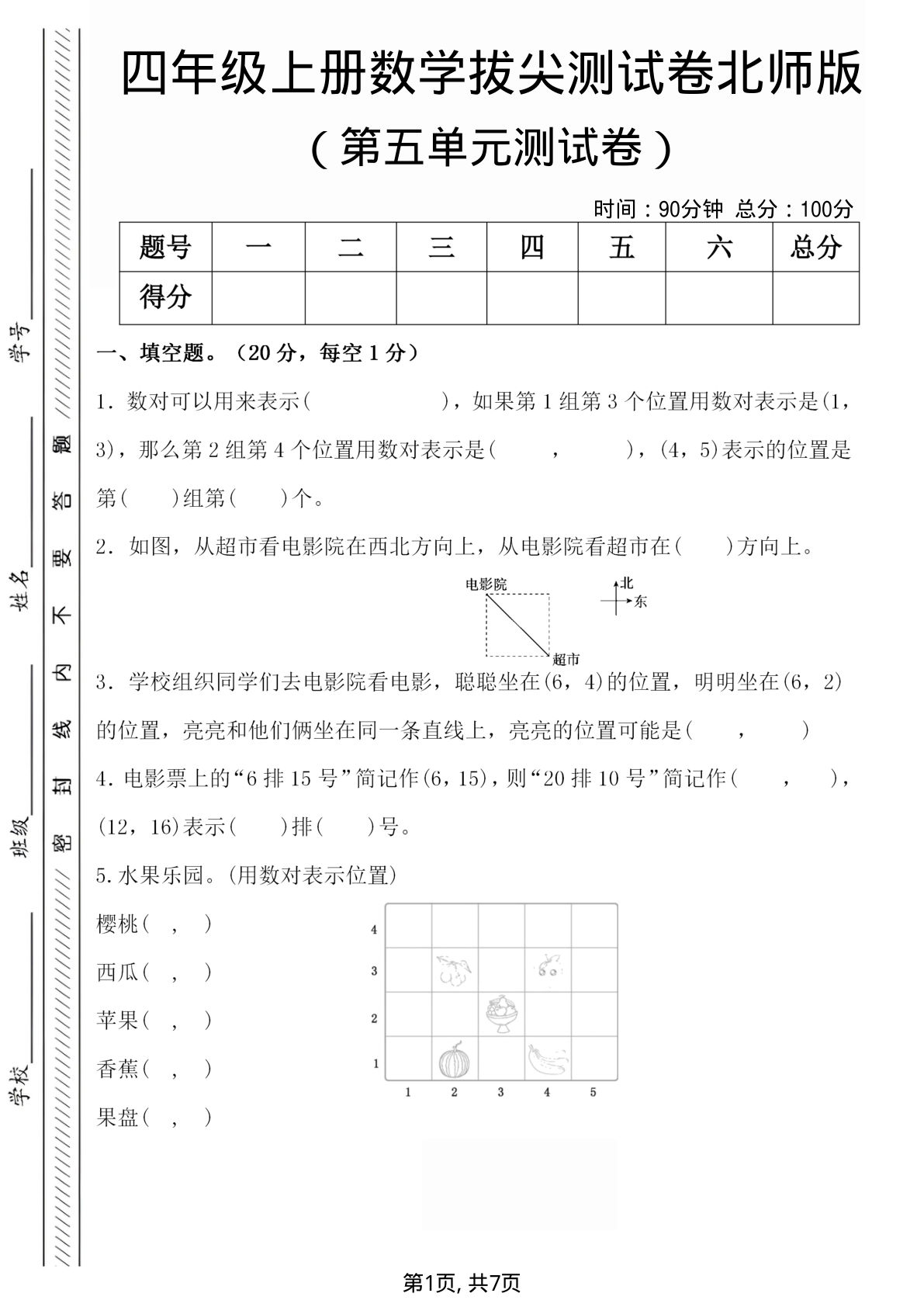 四年级上册数学第五单元检测试卷.2《北师版》