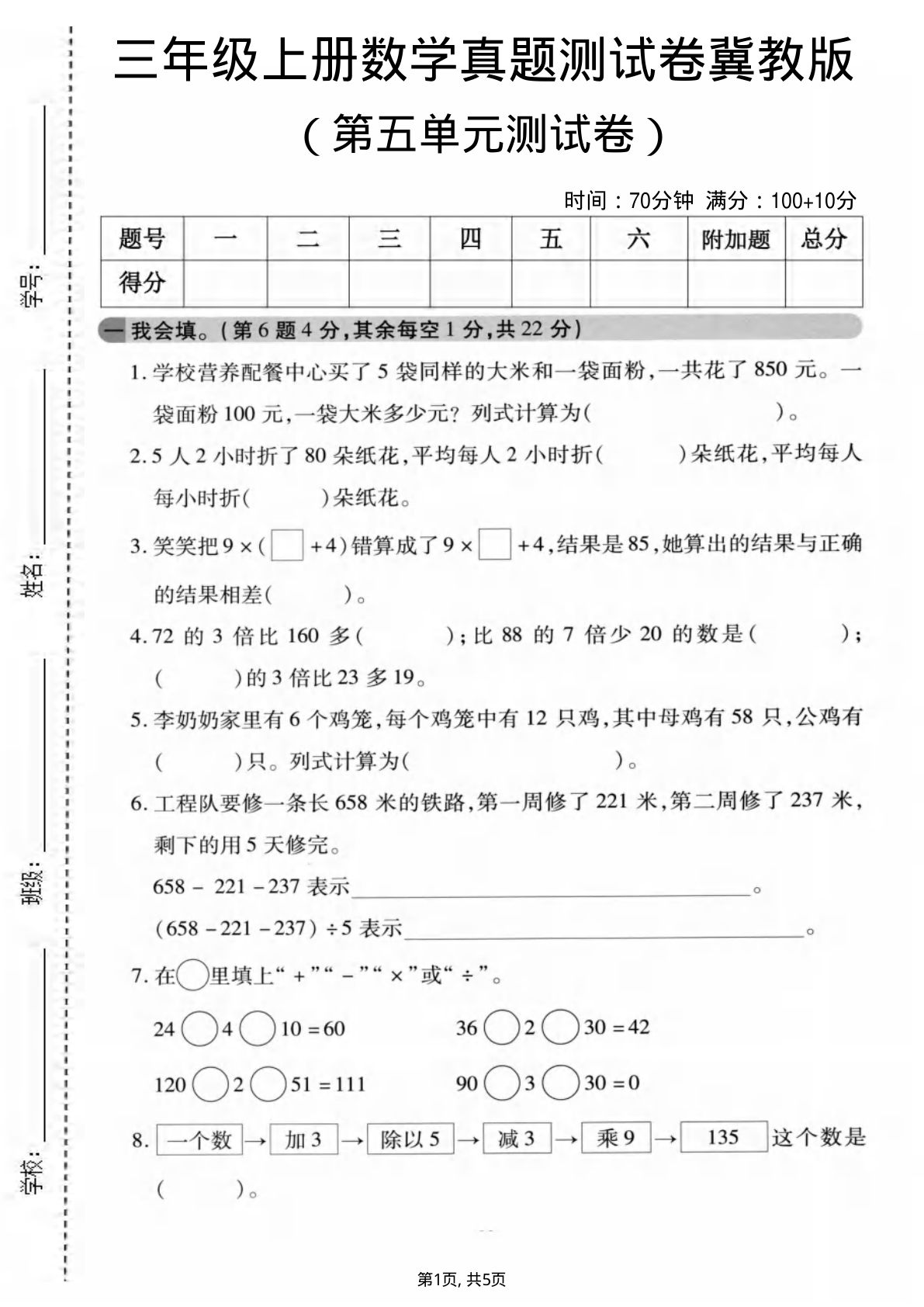 三年级上册数学第五单元真题测试卷《冀教版》