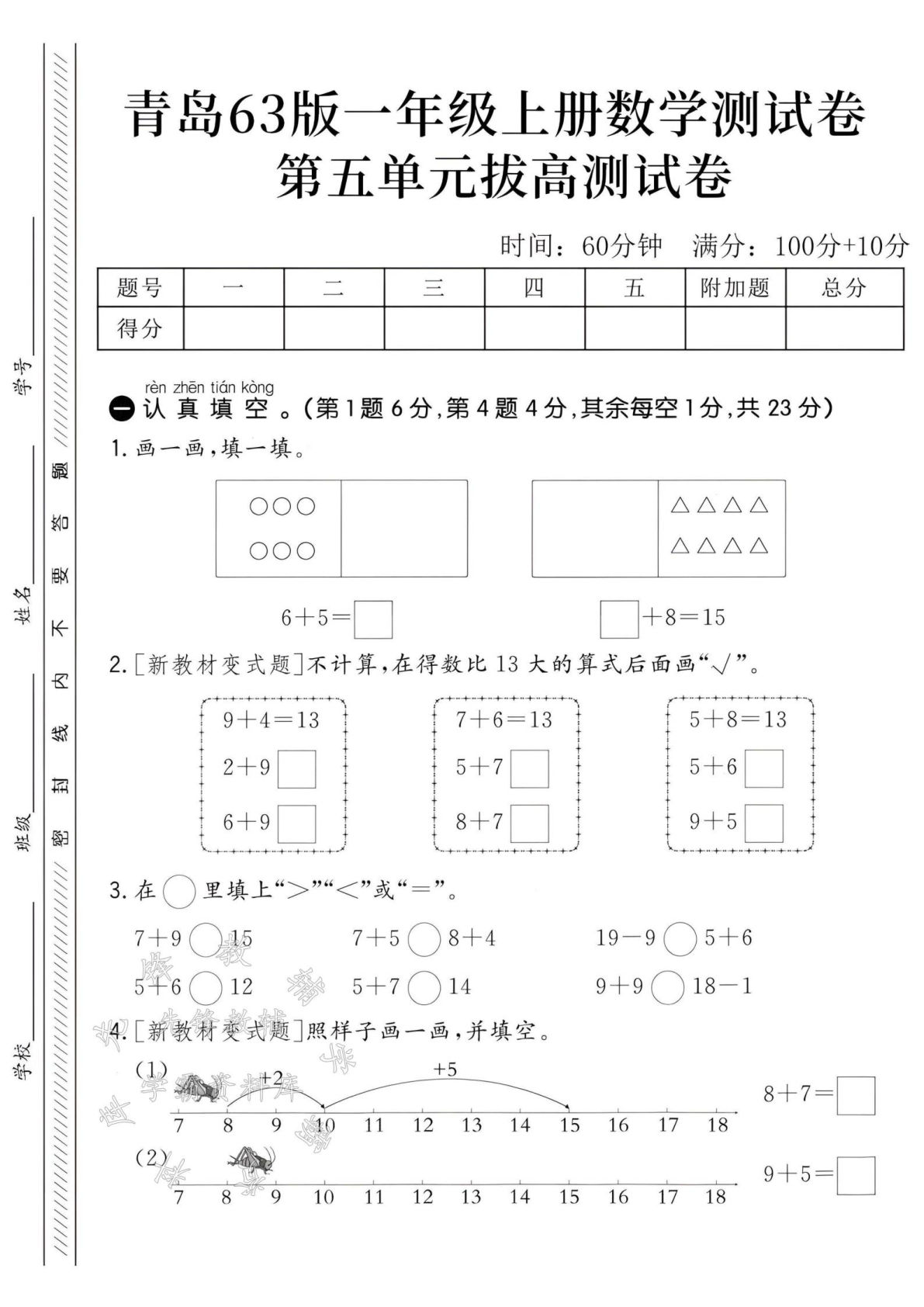 一年级上册青岛63数学第五单元拔高测试卷--6+5
