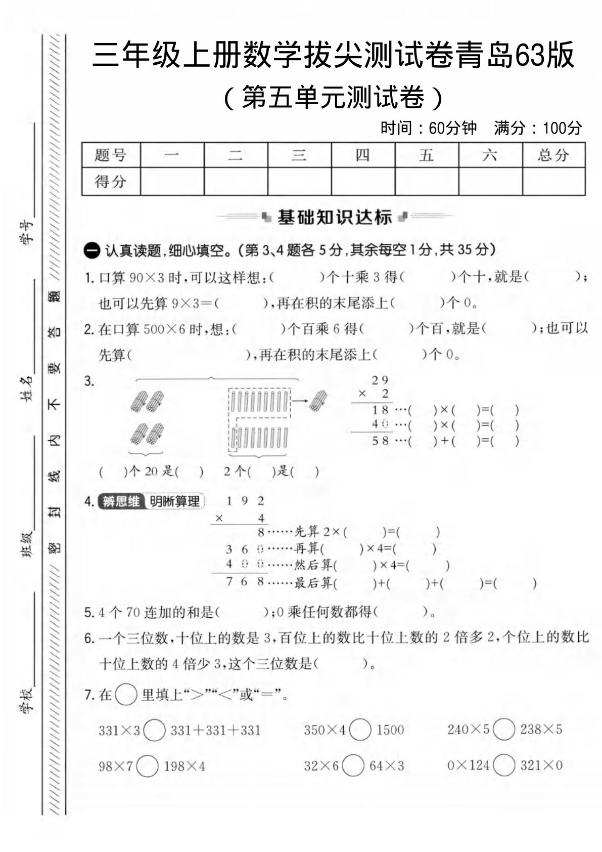 三年级上册数学第五单元拔尖测试卷1《青岛63版》