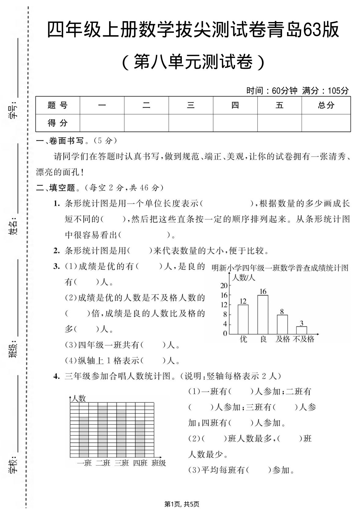 四年级上册数学第八单元测试卷1《青岛63版》