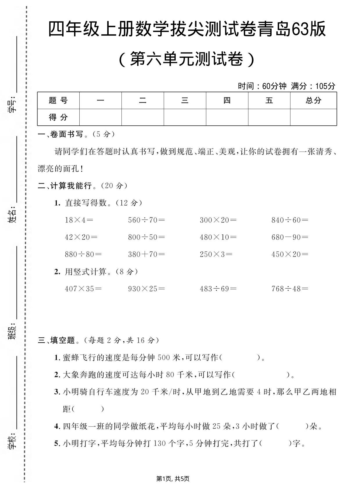 四年级上册数学第六单元测试卷1《青岛63版》